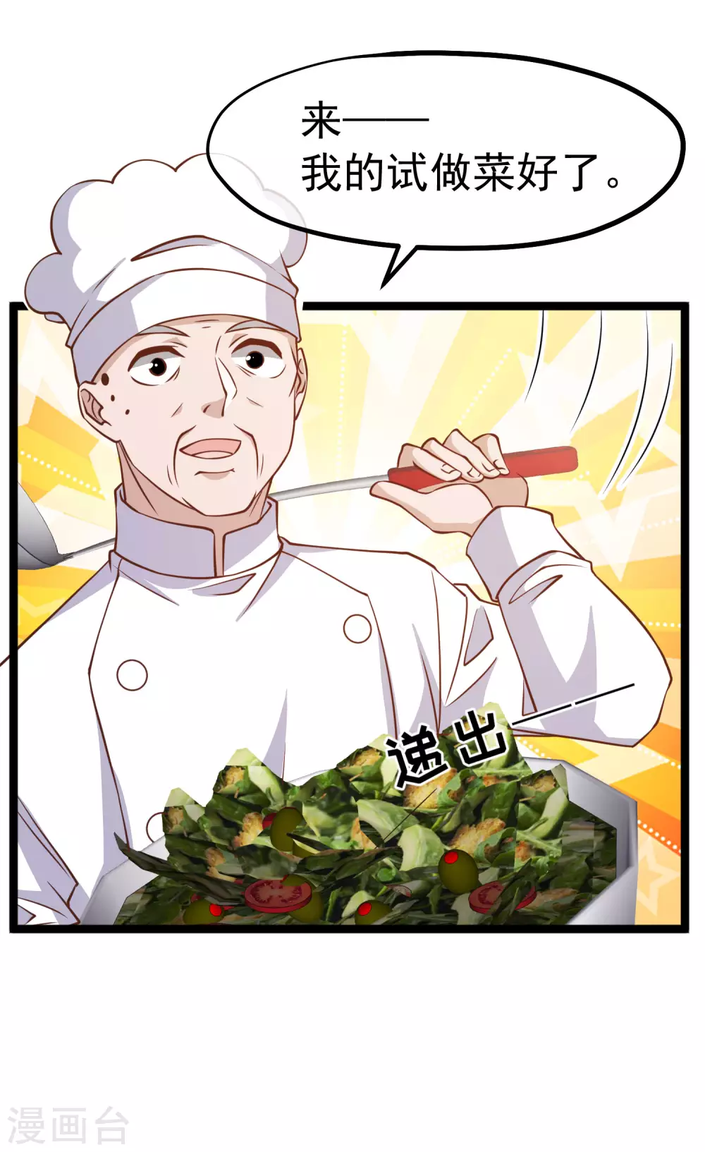 第180话吃货的愤怒！！-神级渔夫-极漫文化（第2张）