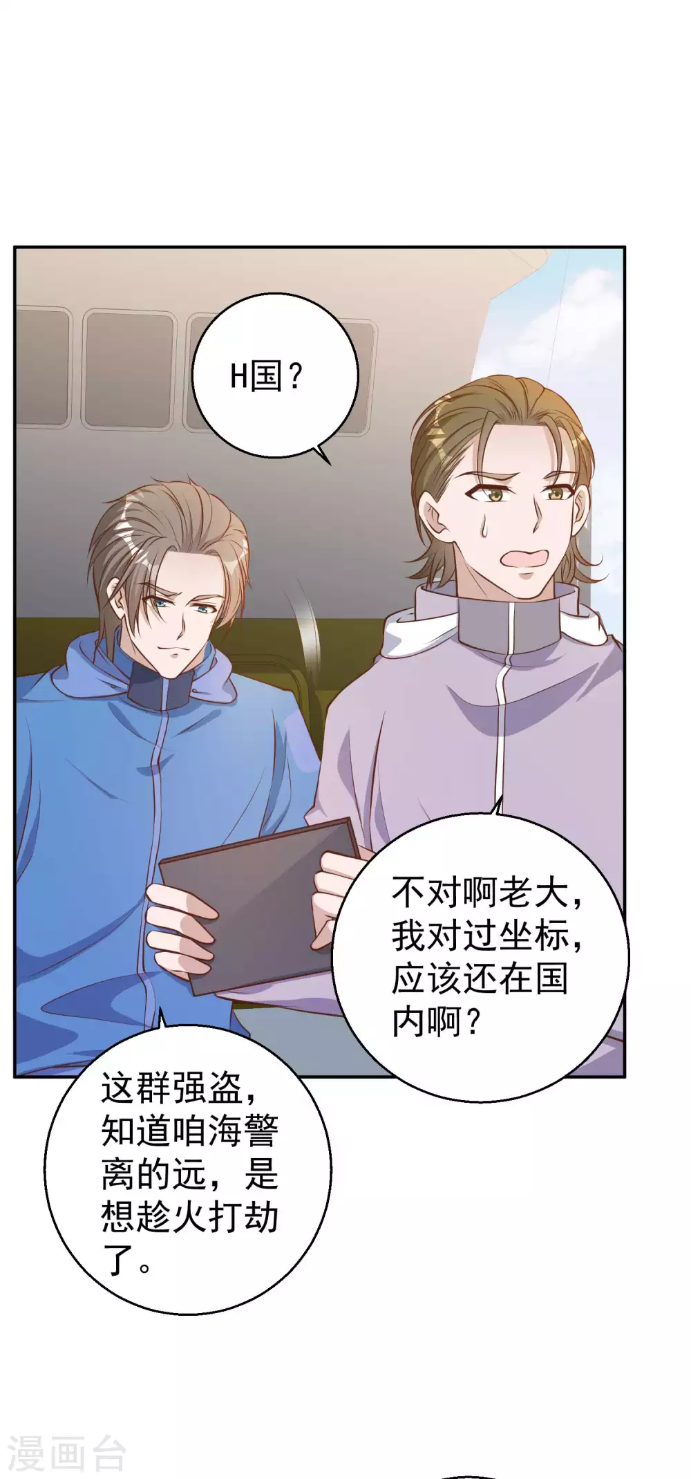 第69话来票大的-神级渔夫-极漫文化（第15张）