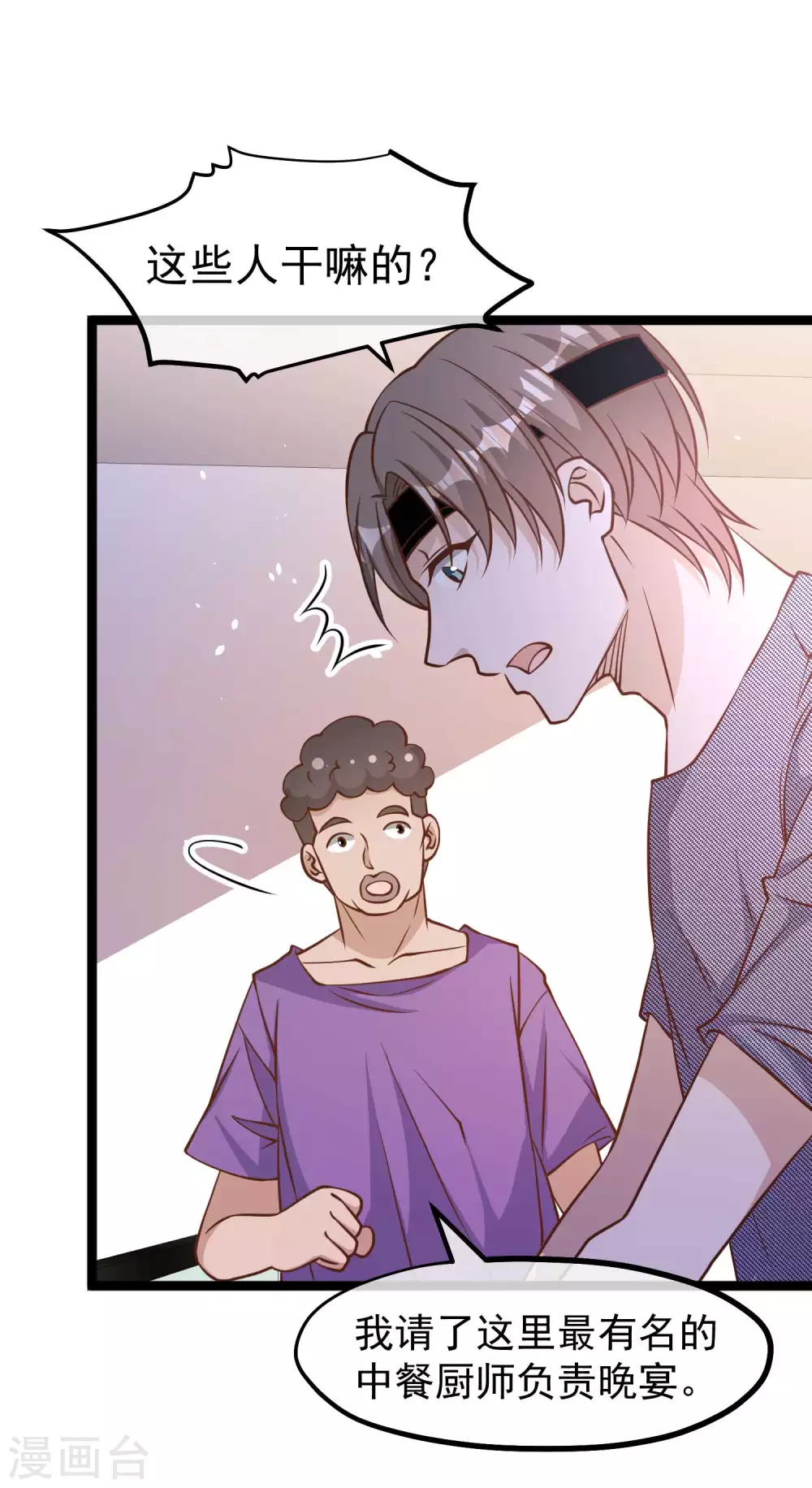 第179话帮厨小萧-神级渔夫-极漫文化（第11张）