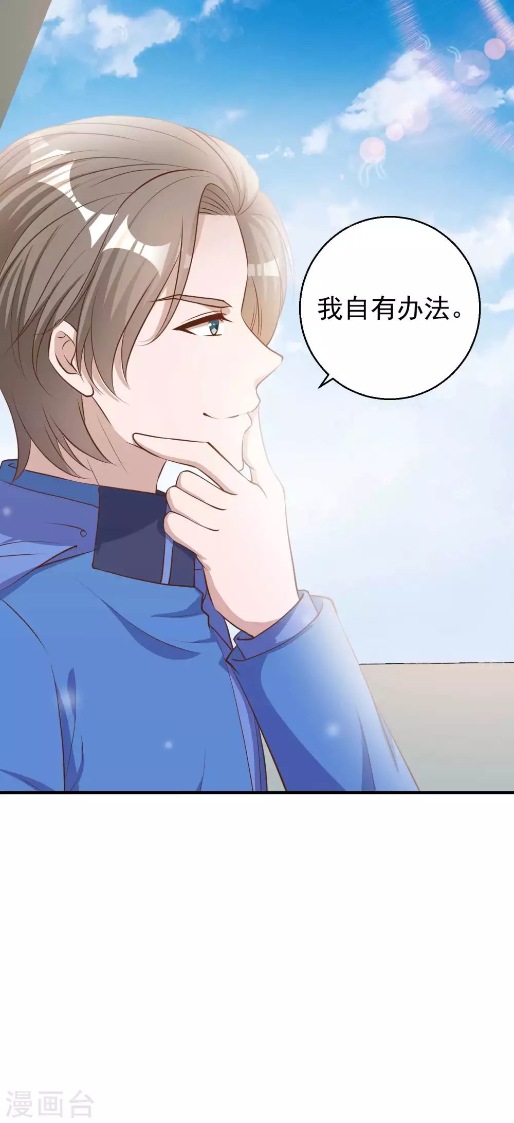 第69话来票大的-神级渔夫-极漫文化（第19张）