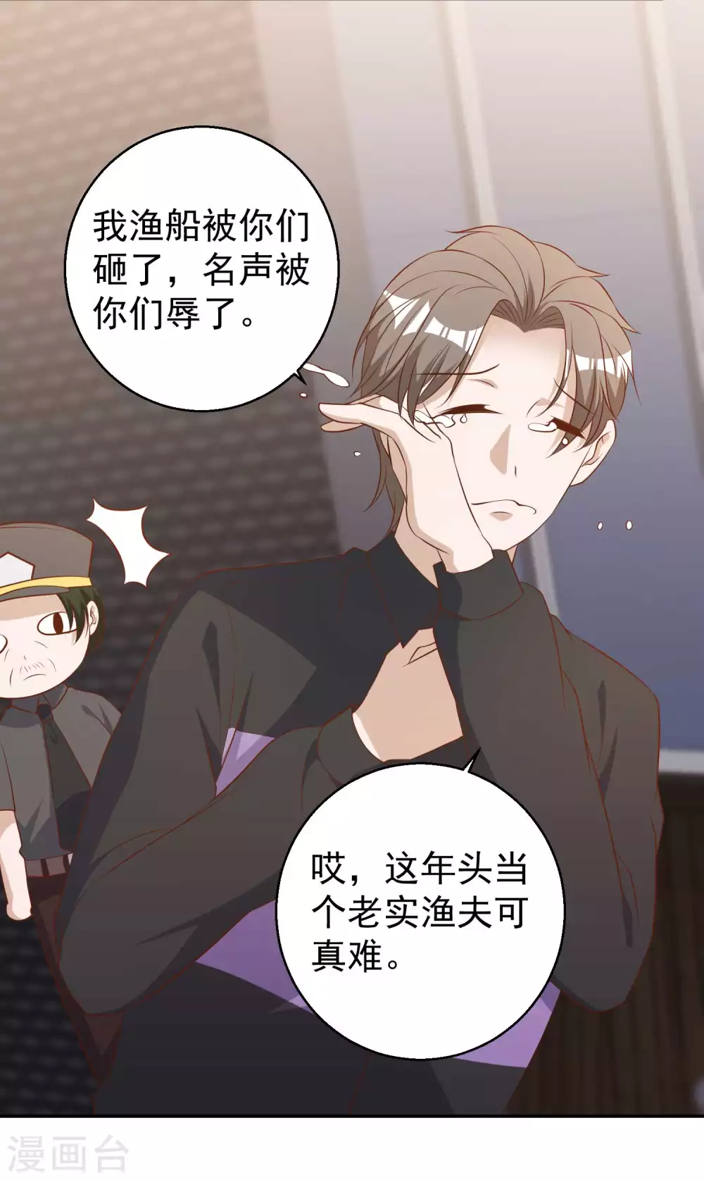 第53话副主席再登岛-神级渔夫-极漫文化（第4张）