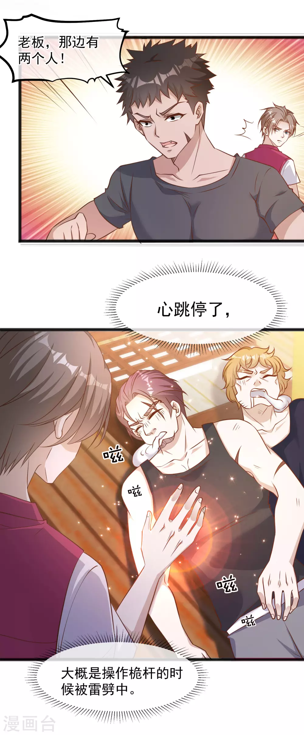 第80话雪斑独角鲸-神级渔夫-极漫文化（第7张）