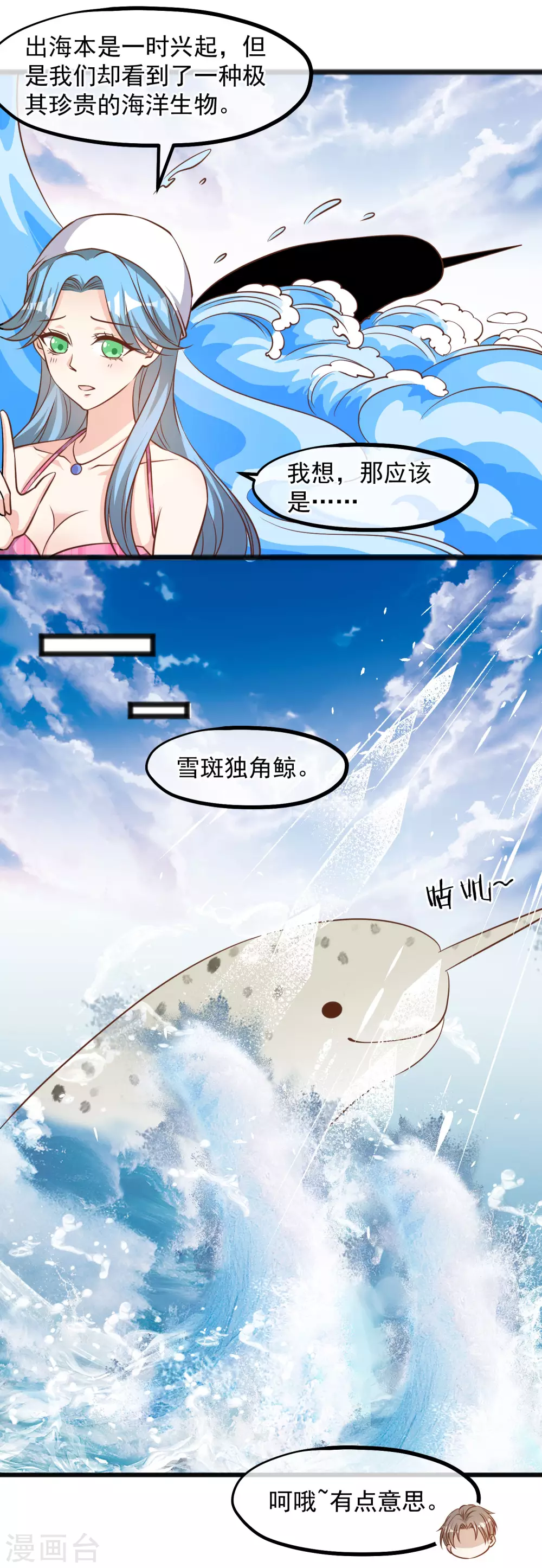 第80话雪斑独角鲸-神级渔夫-极漫文化（第14张）