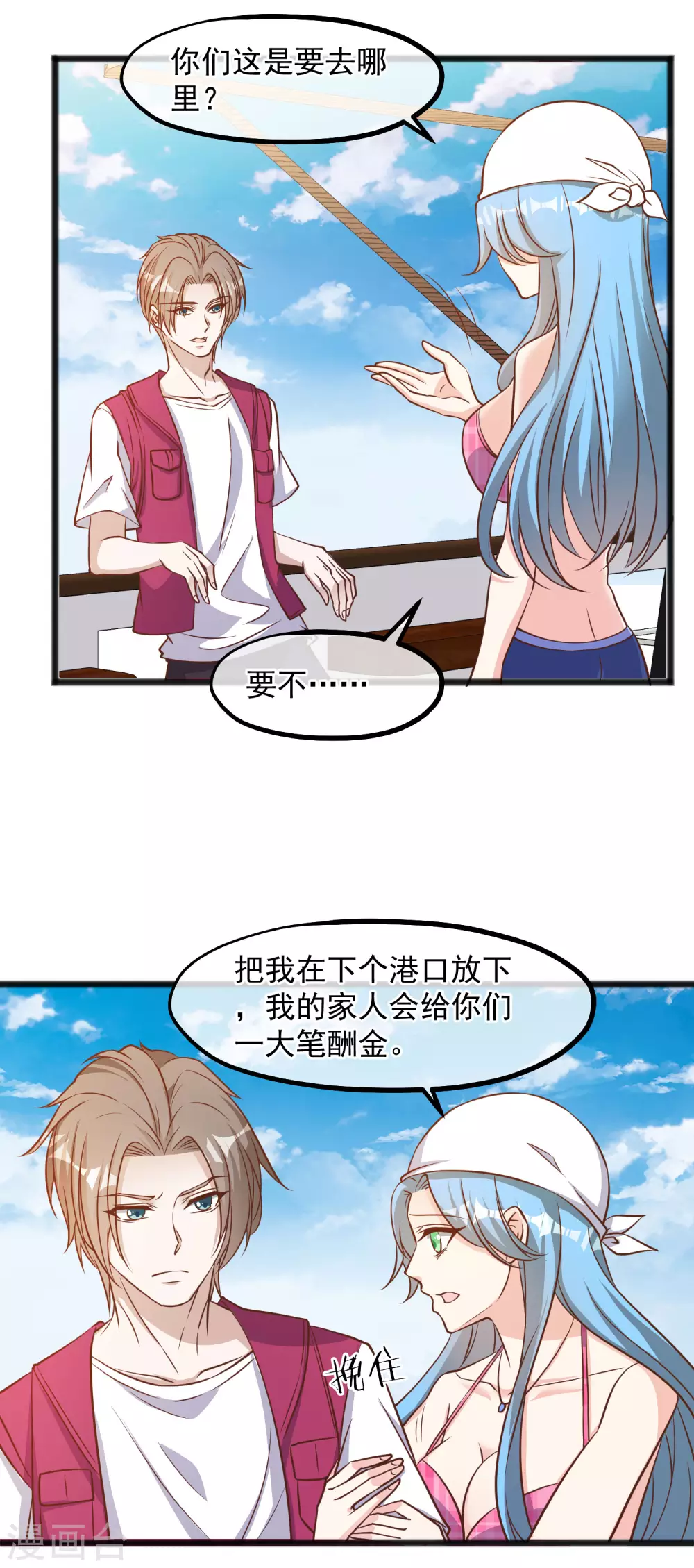 第80话雪斑独角鲸-神级渔夫-极漫文化（第15张）