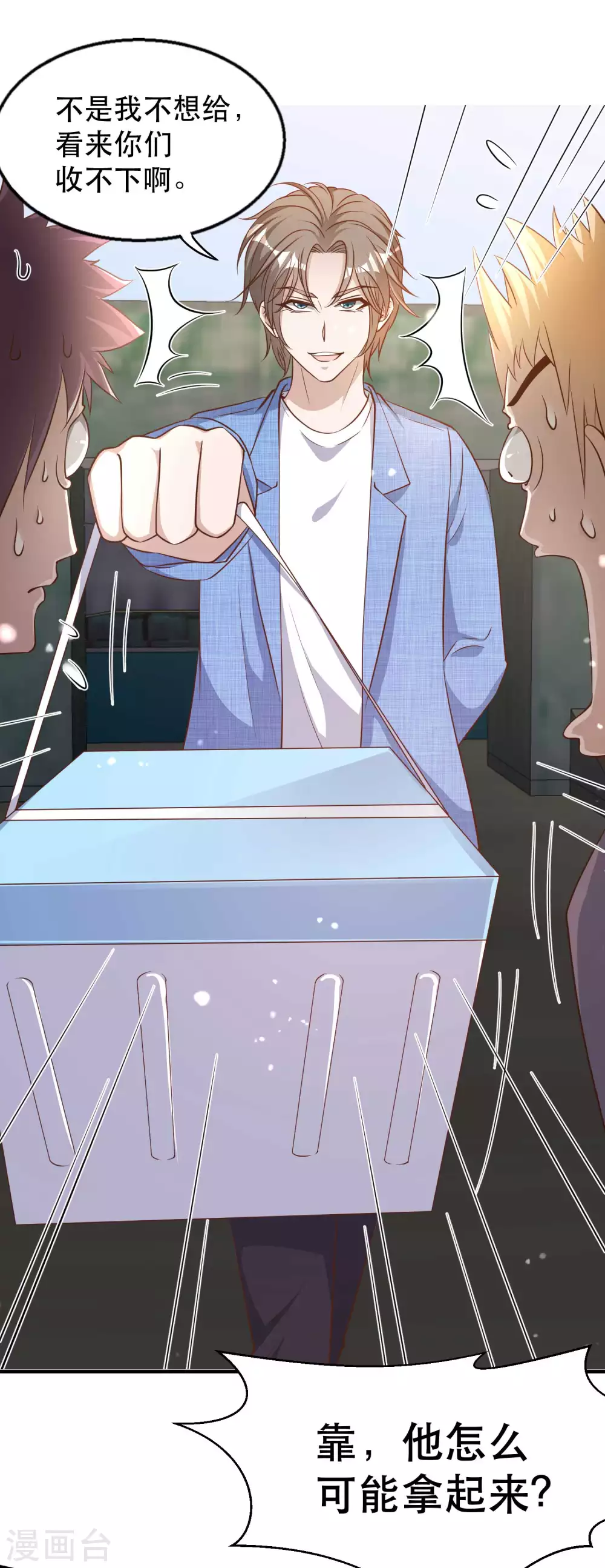 第77话装什么装-神级渔夫-极漫文化（第4张）