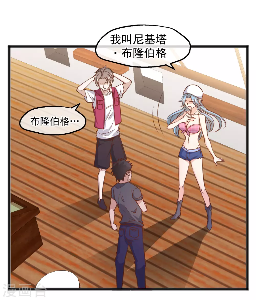 第80话雪斑独角鲸-神级渔夫-极漫文化（第13张）