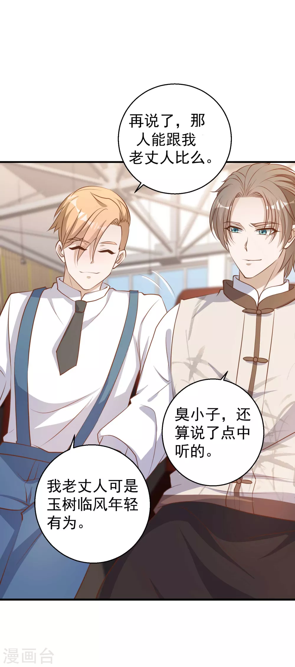 第72话都记小本本上-神级渔夫-极漫文化（第22张）