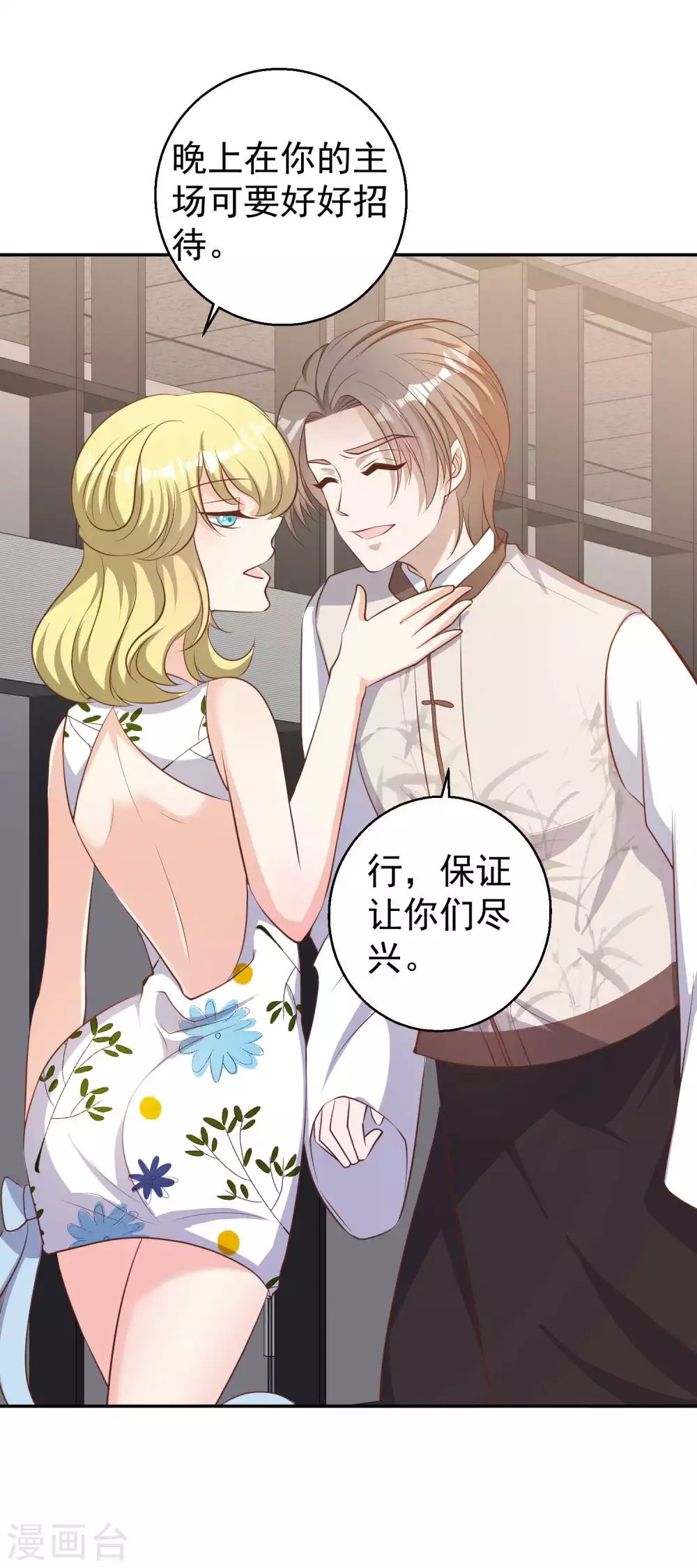 第72话都记小本本上-神级渔夫-极漫文化（第7张）