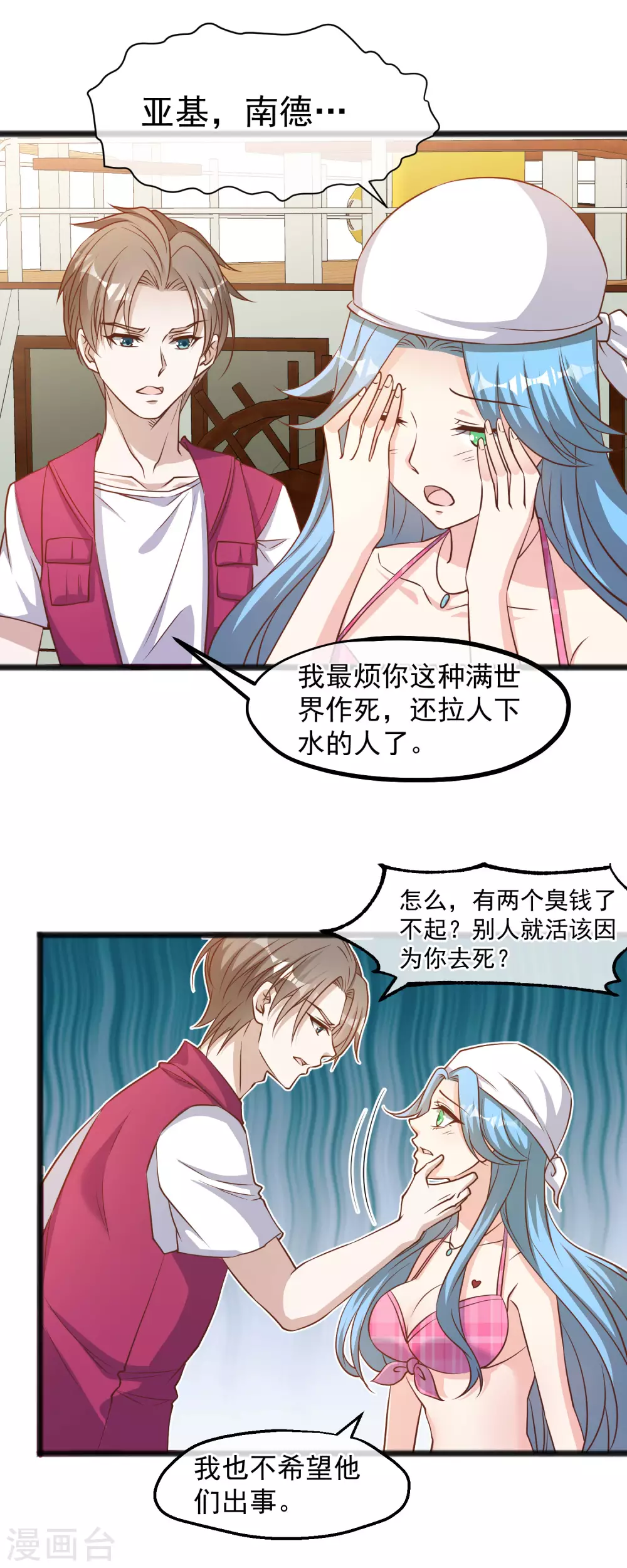 第80话雪斑独角鲸-神级渔夫-极漫文化（第11张）