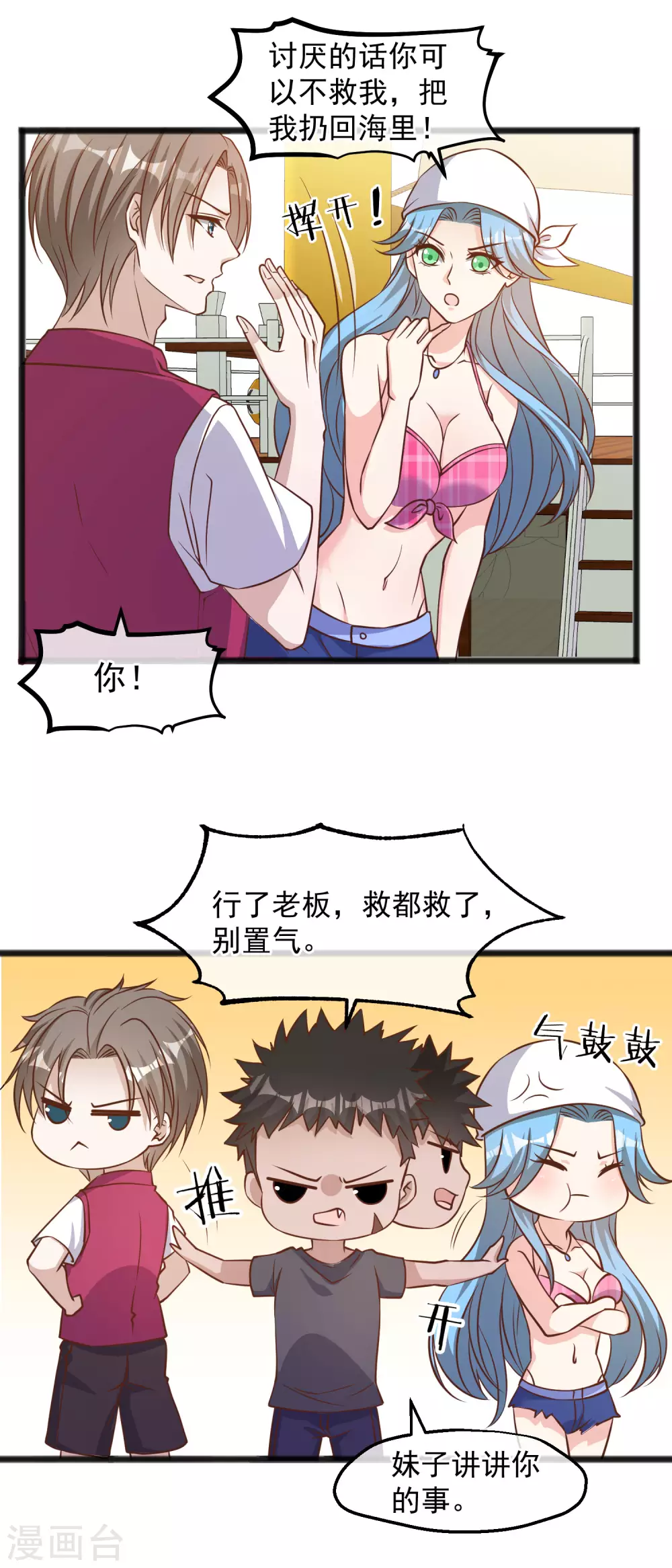 第80话雪斑独角鲸-神级渔夫-极漫文化（第12张）