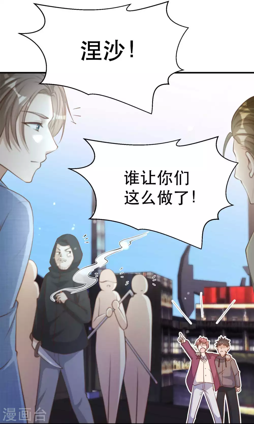 第77话装什么装-神级渔夫-极漫文化（第8张）