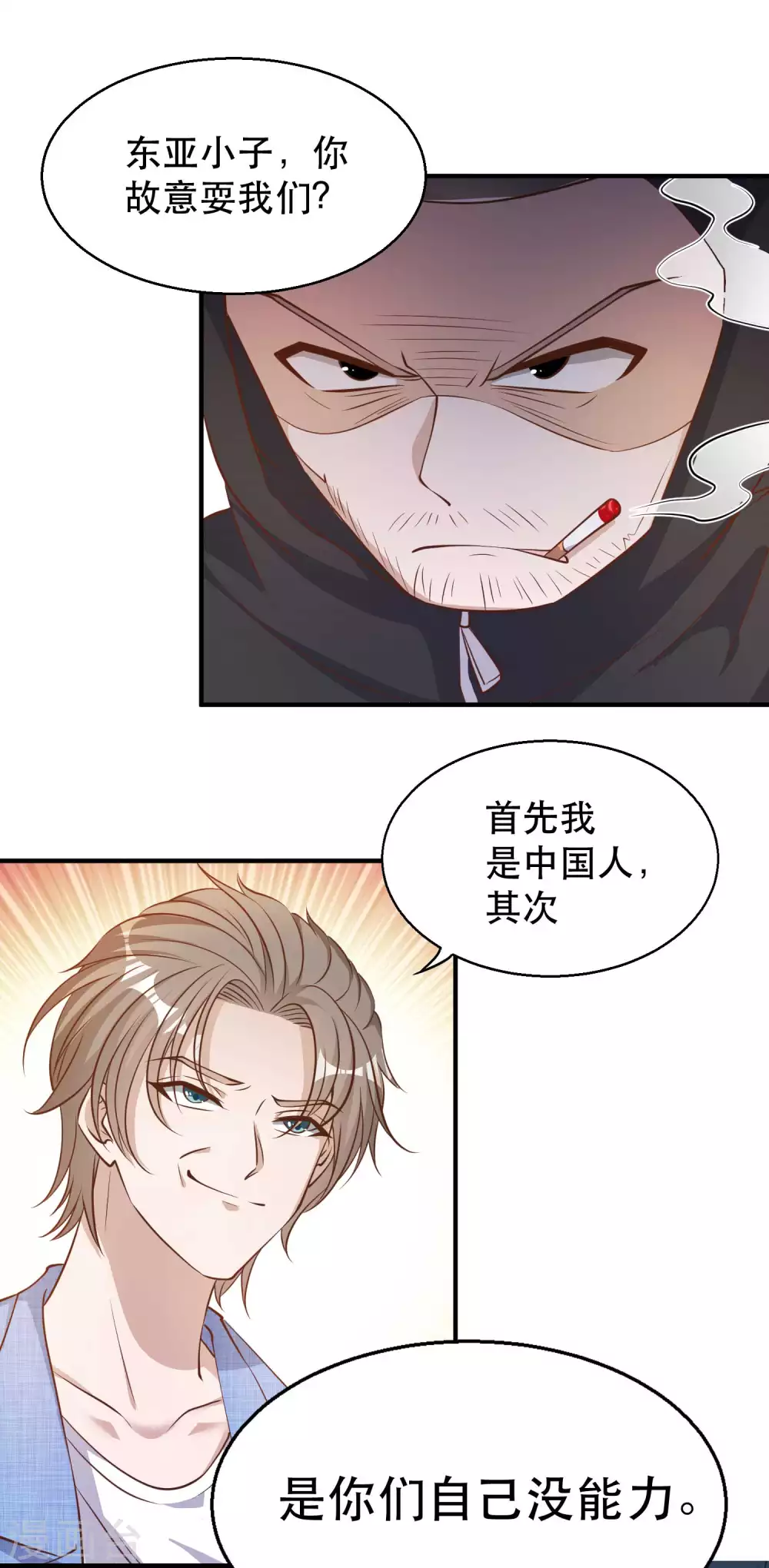 第77话装什么装-神级渔夫-极漫文化（第6张）