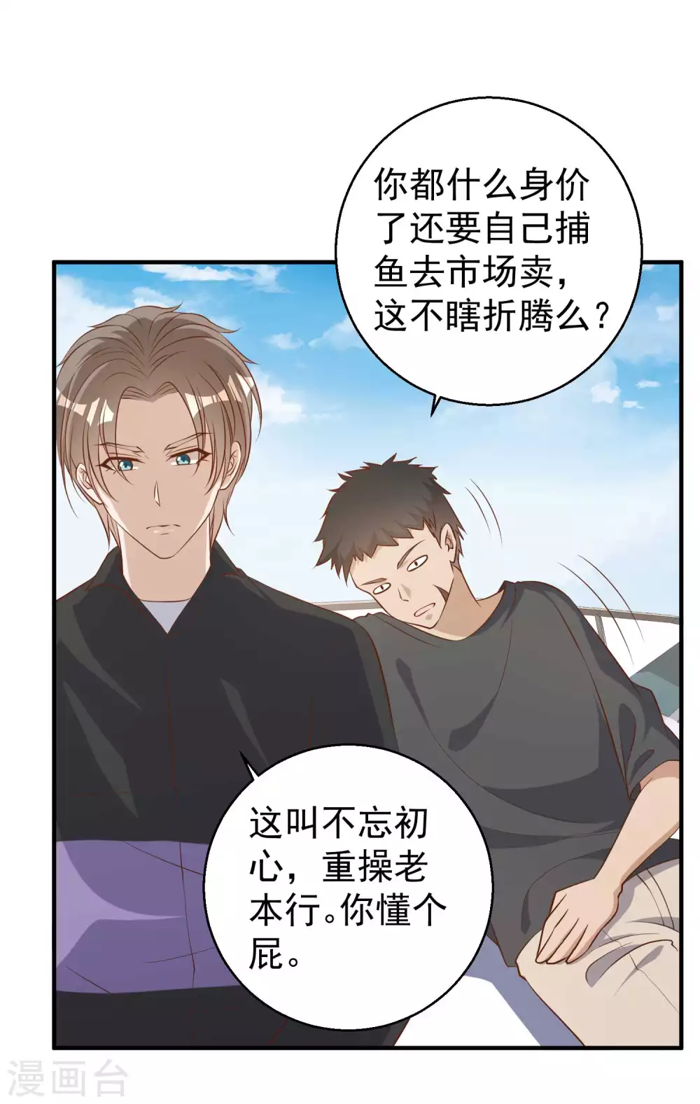 第51话重操老本行-神级渔夫-极漫文化（第4张）