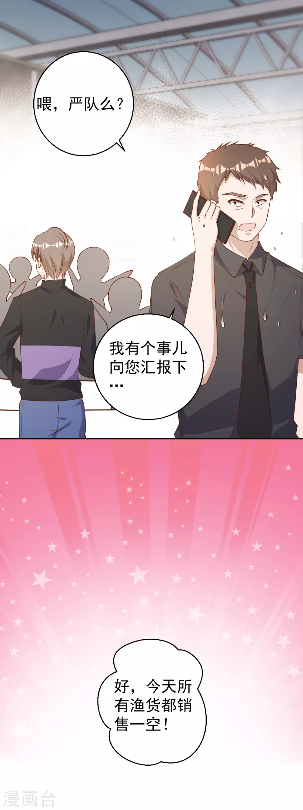 第52话作死的下场-神级渔夫-极漫文化（第6张）