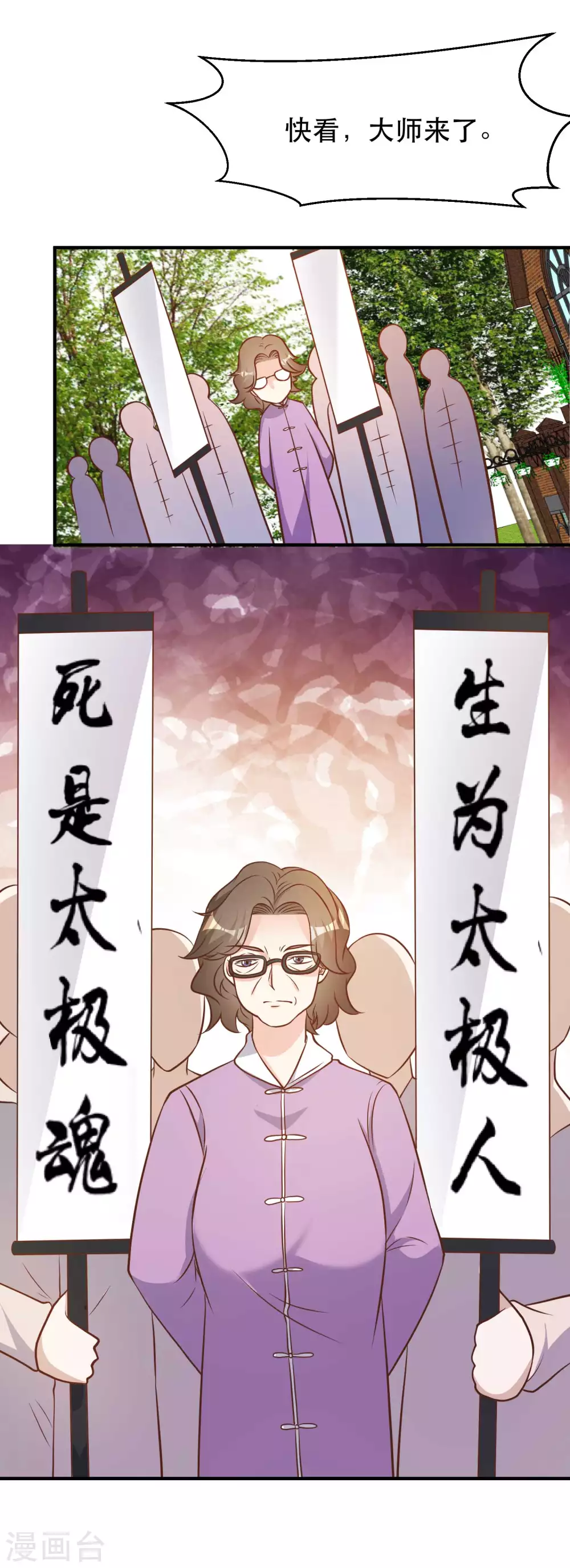 第97话太能忽悠了-神级渔夫-极漫文化（第8张）