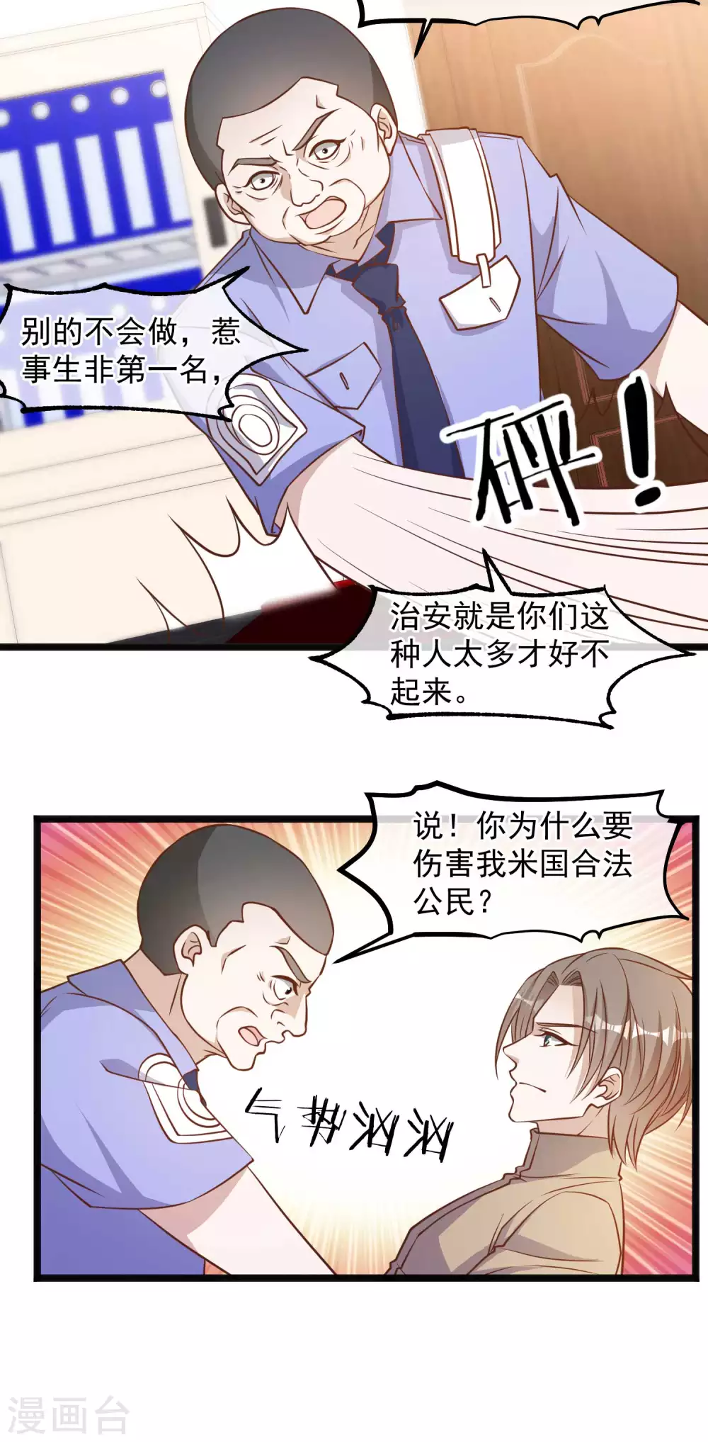 第96话小花生报-神级渔夫-极漫文化（第10张）