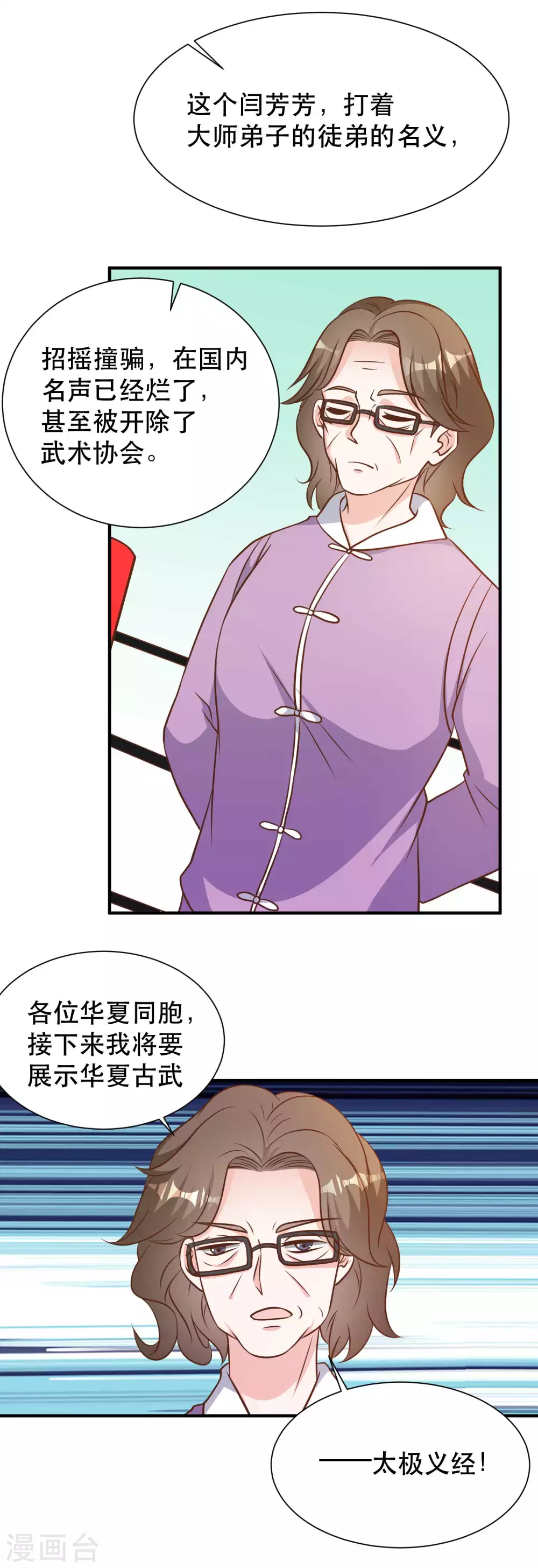 第97话太能忽悠了-神级渔夫-极漫文化（第11张）