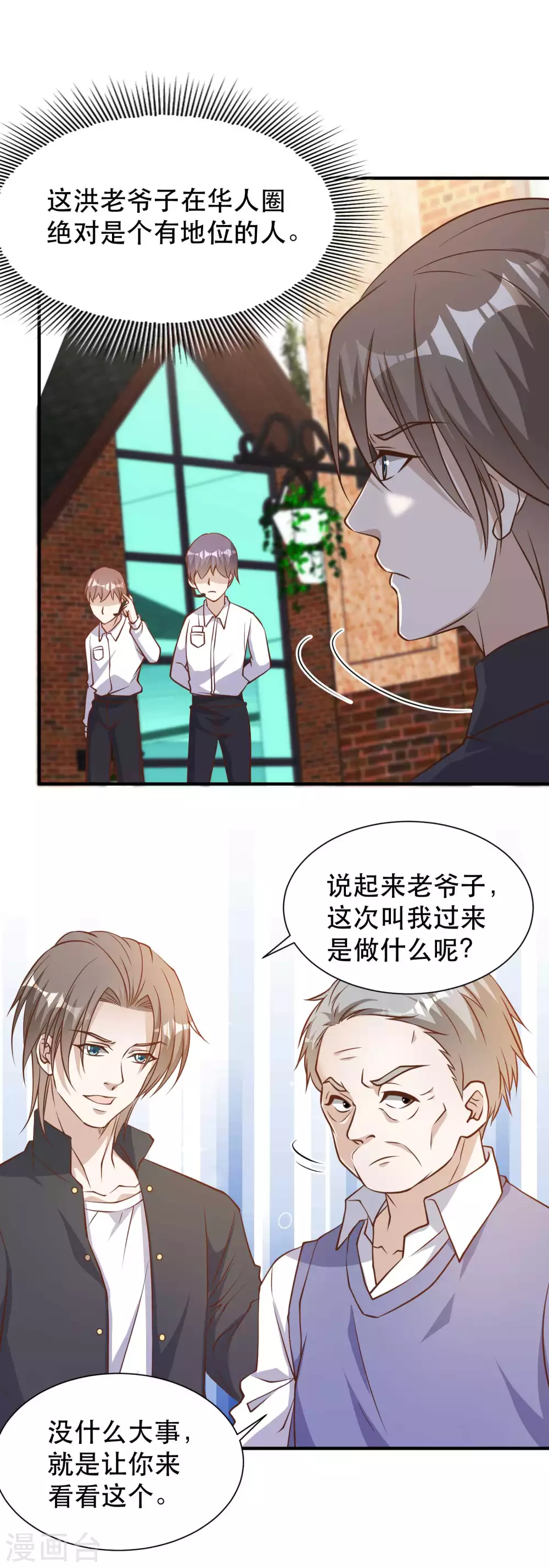 第97话太能忽悠了-神级渔夫-极漫文化（第5张）