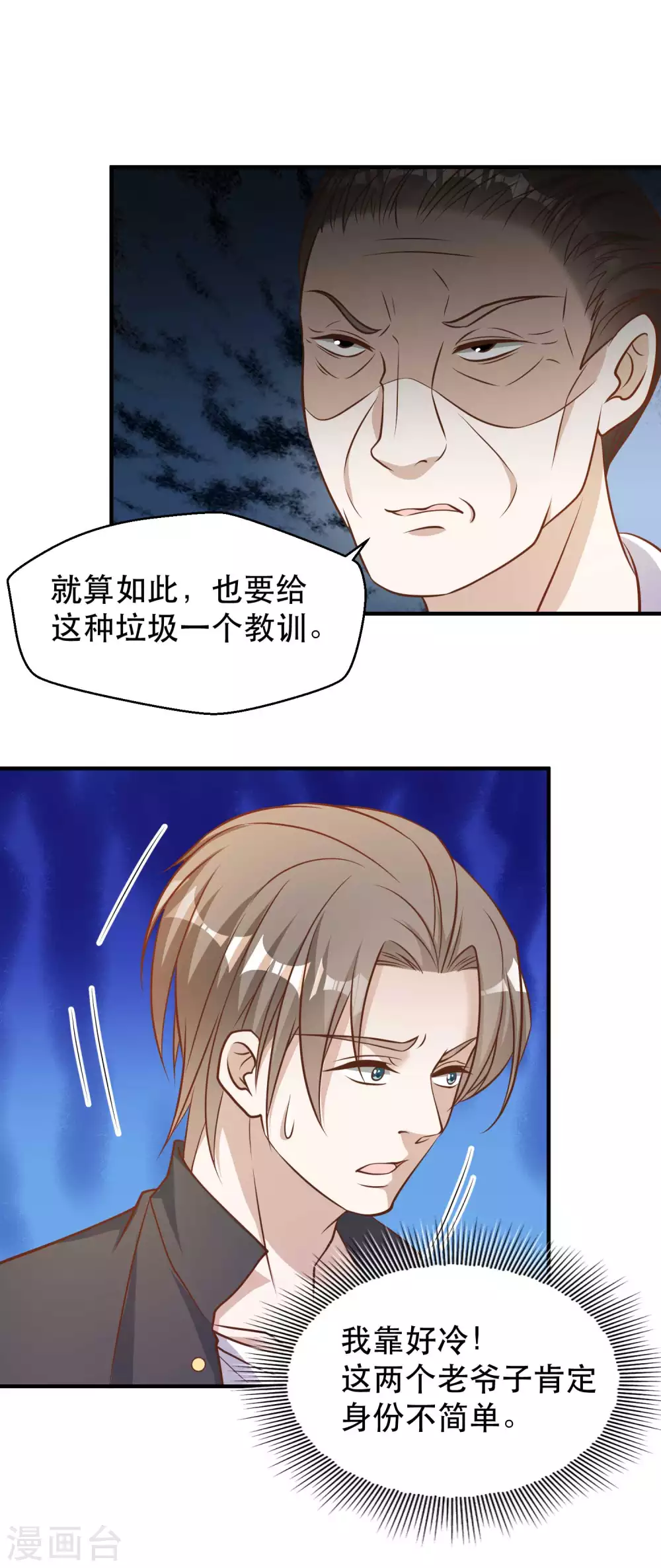 第97话太能忽悠了-神级渔夫-极漫文化（第14张）