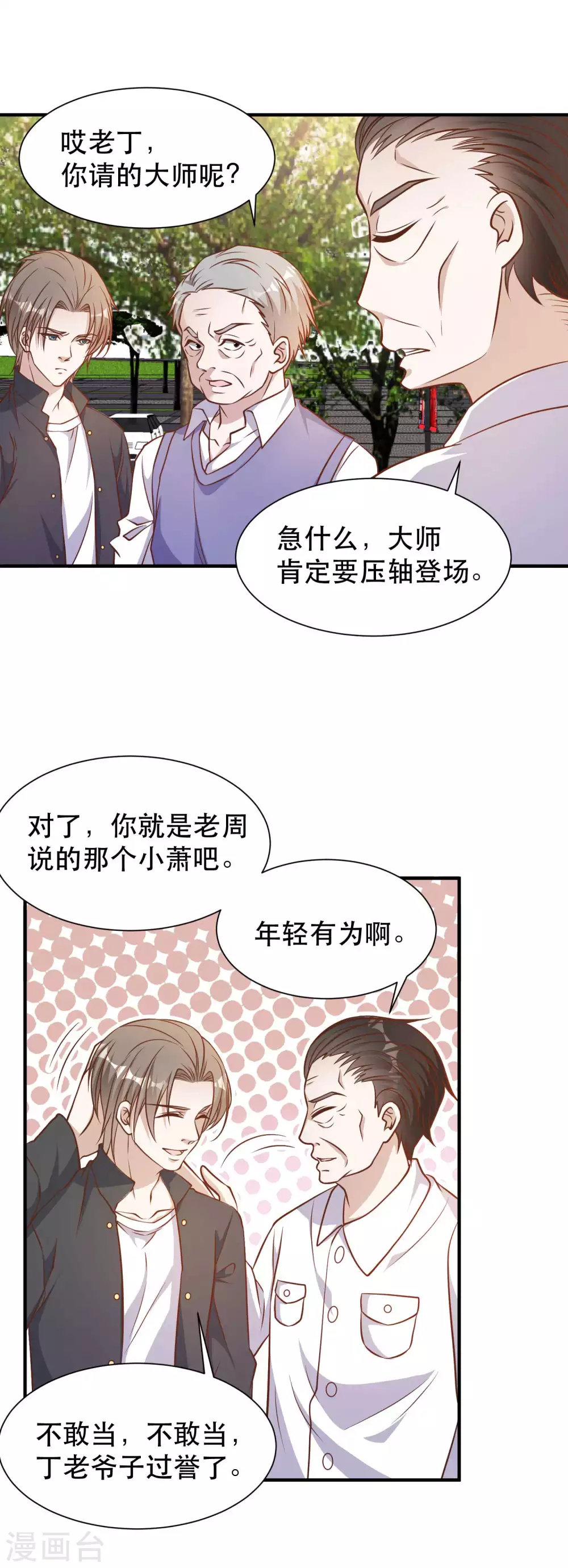 第97话太能忽悠了-神级渔夫-极漫文化（第7张）