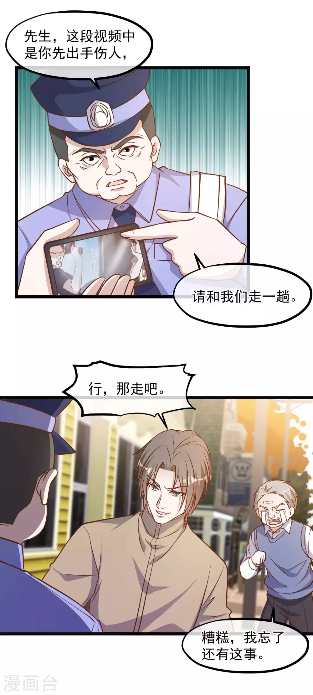 第96话小花生报-神级渔夫-极漫文化（第8张）