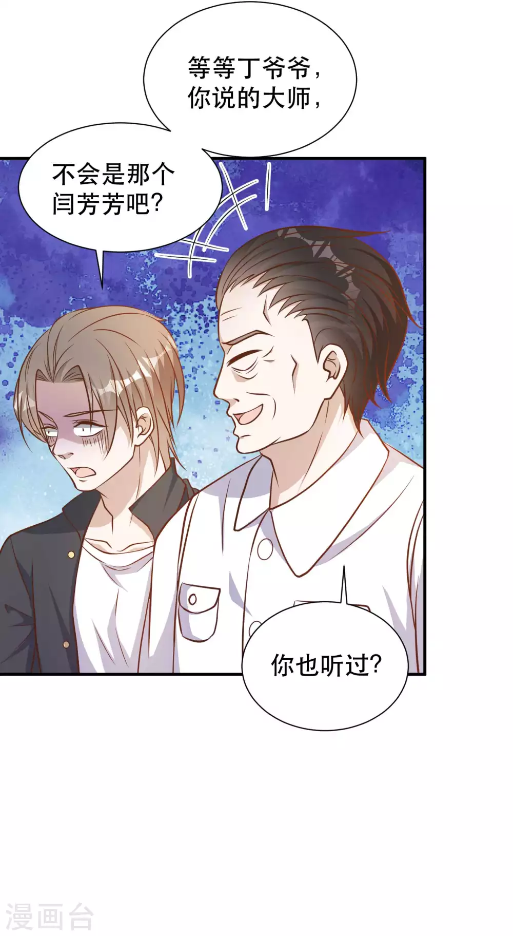 第97话太能忽悠了-神级渔夫-极漫文化（第9张）