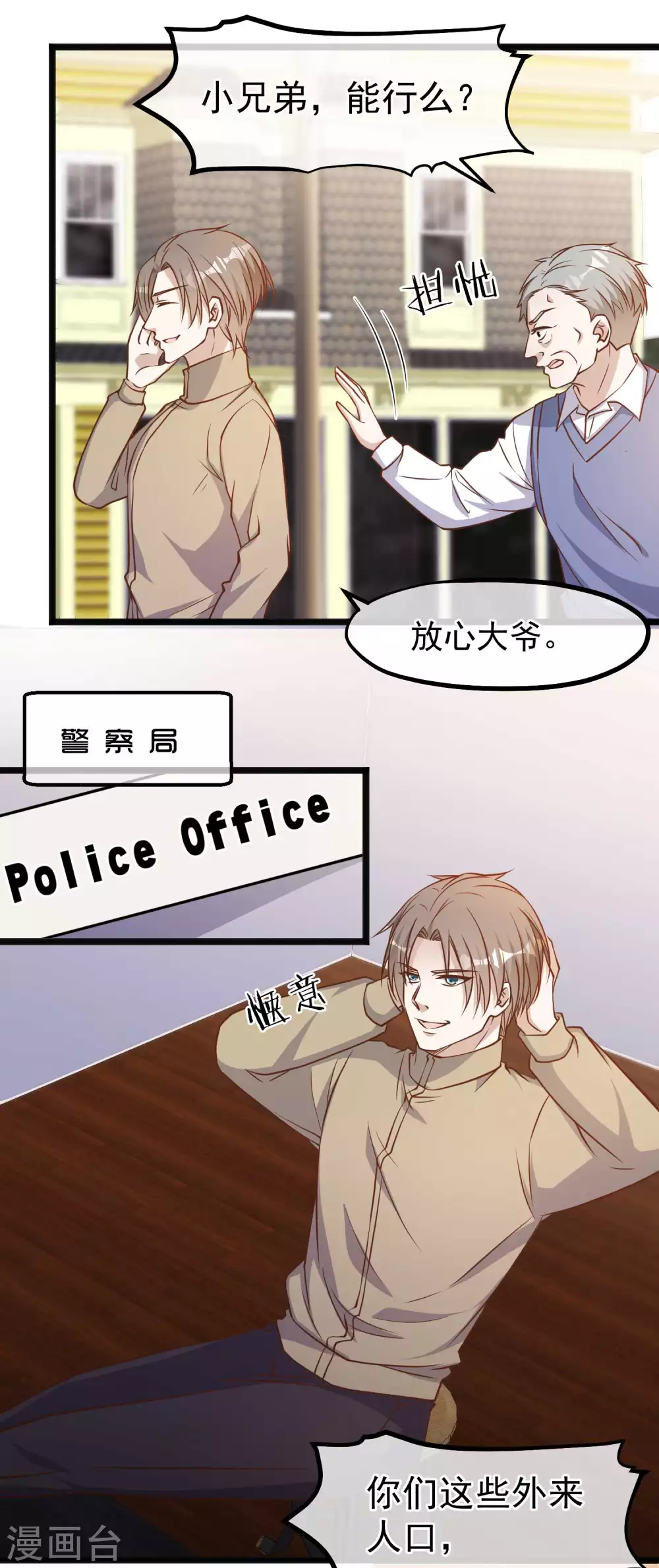 第96话小花生报-神级渔夫-极漫文化（第9张）