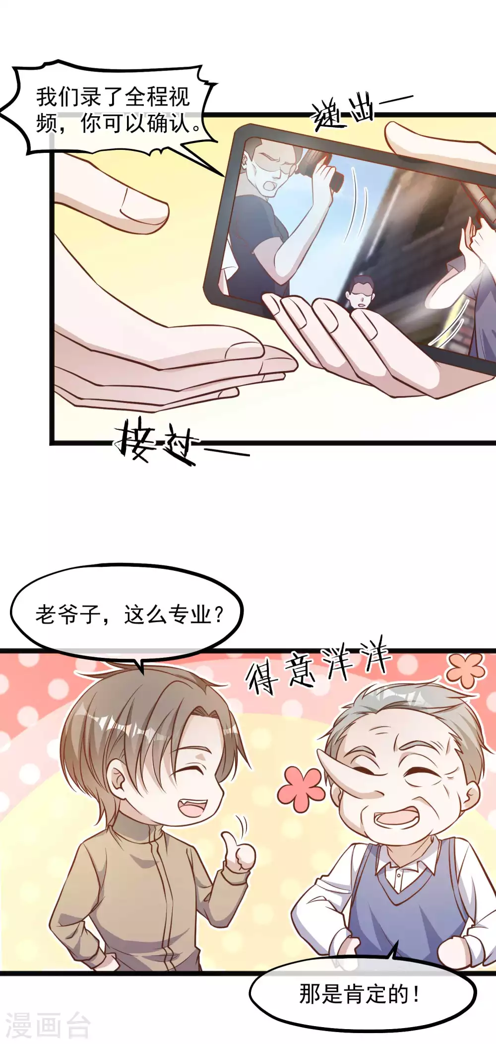 第96话小花生报-神级渔夫-极漫文化（第7张）