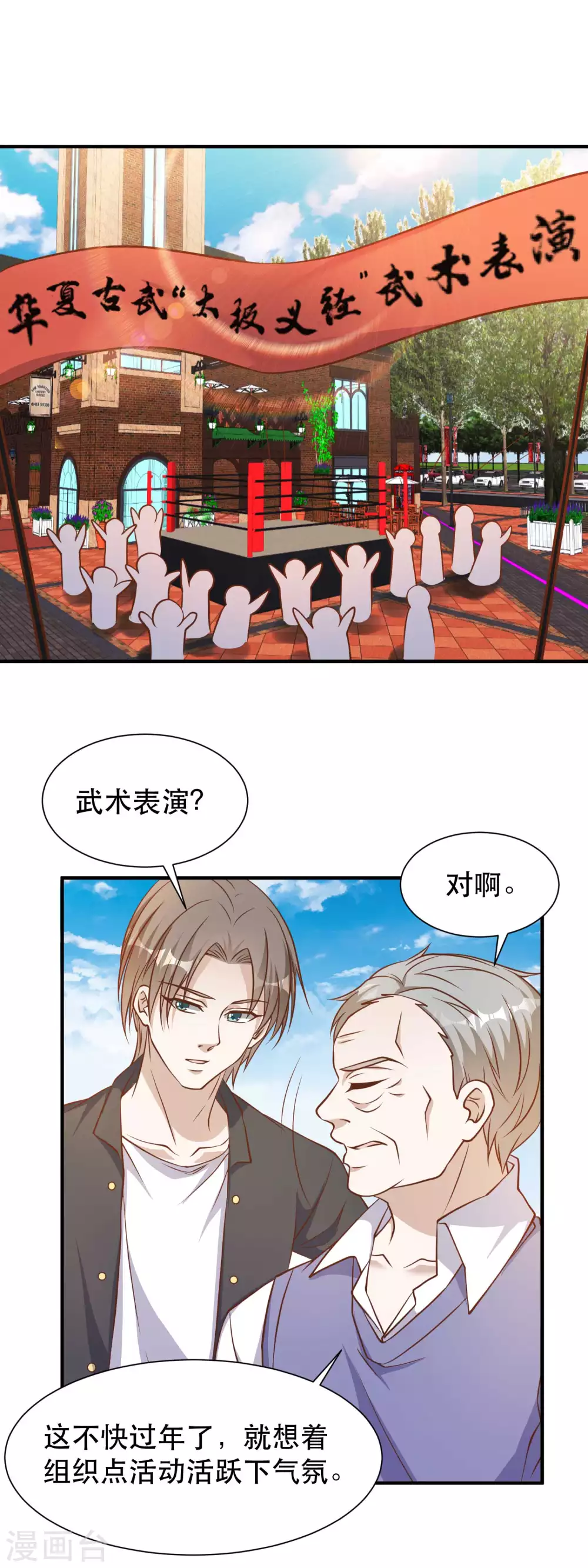 第97话太能忽悠了-神级渔夫-极漫文化（第6张）