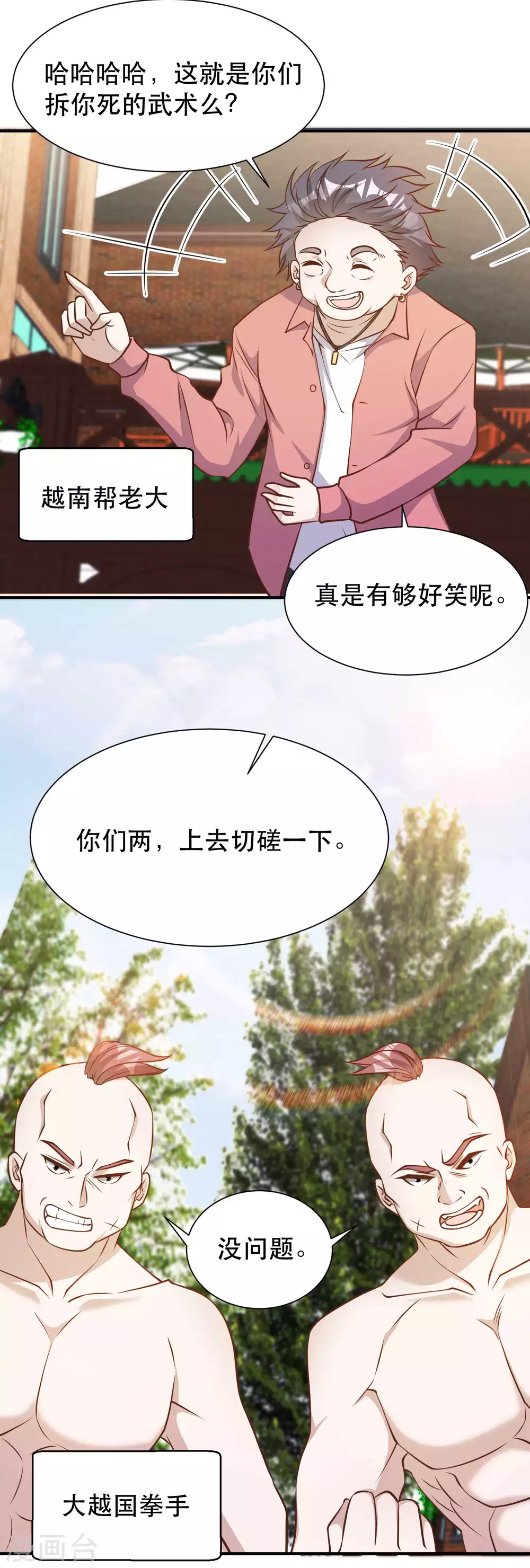 第97话太能忽悠了-神级渔夫-极漫文化（第15张）