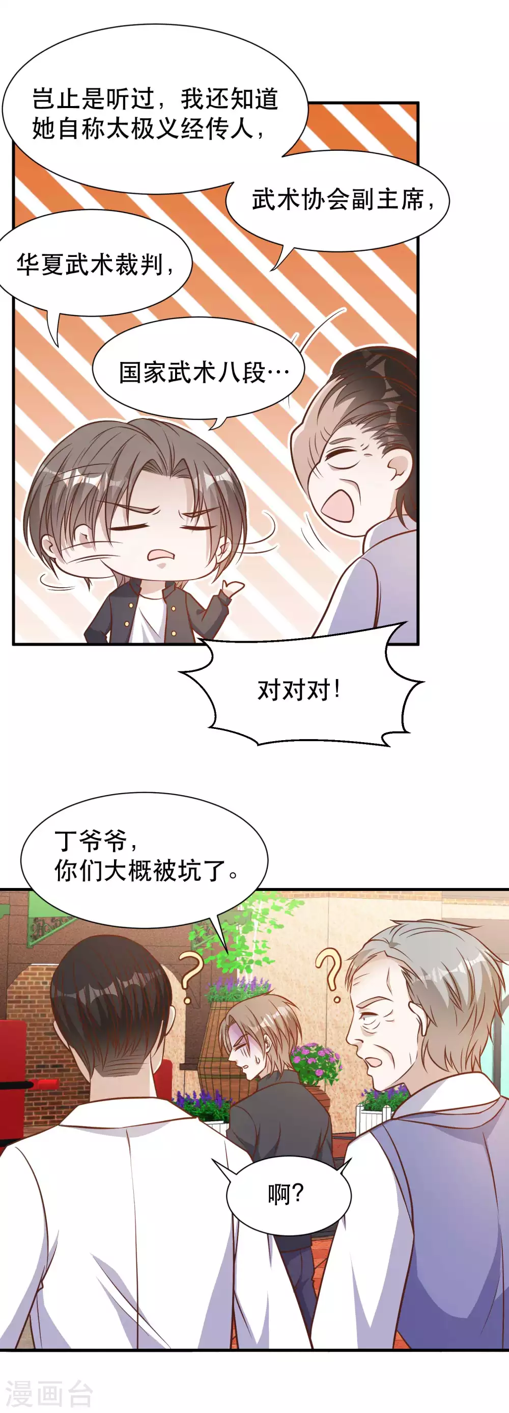 第97话太能忽悠了-神级渔夫-极漫文化（第10张）