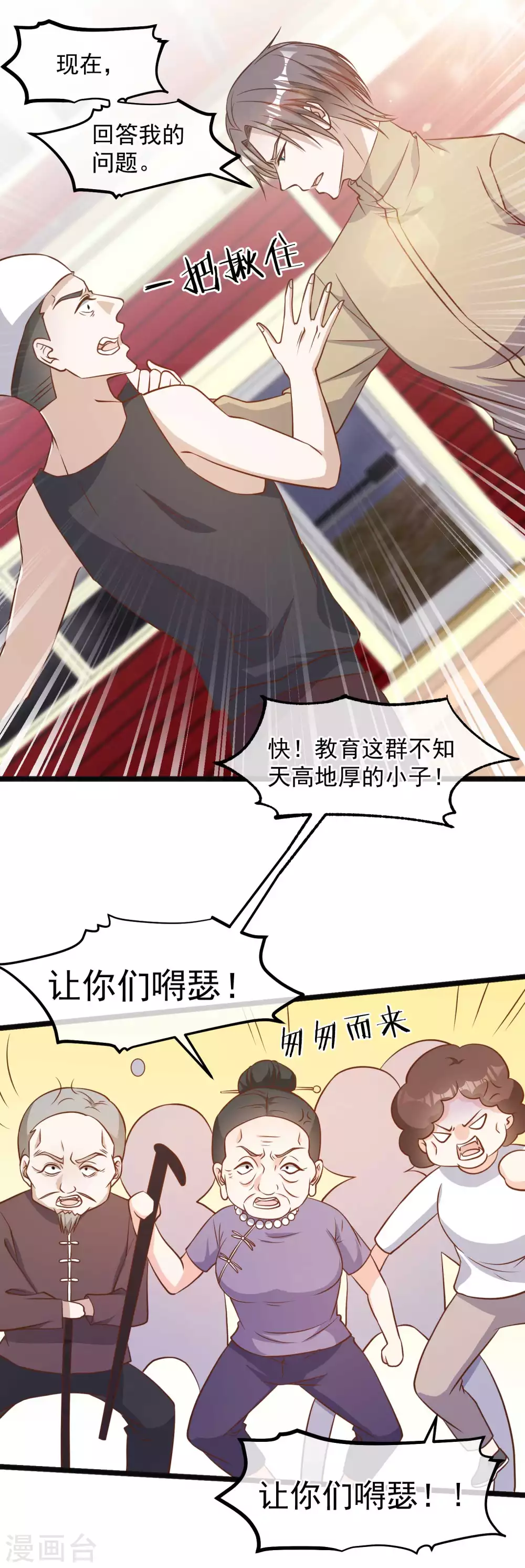 第96话小花生报-神级渔夫-极漫文化（第4张）