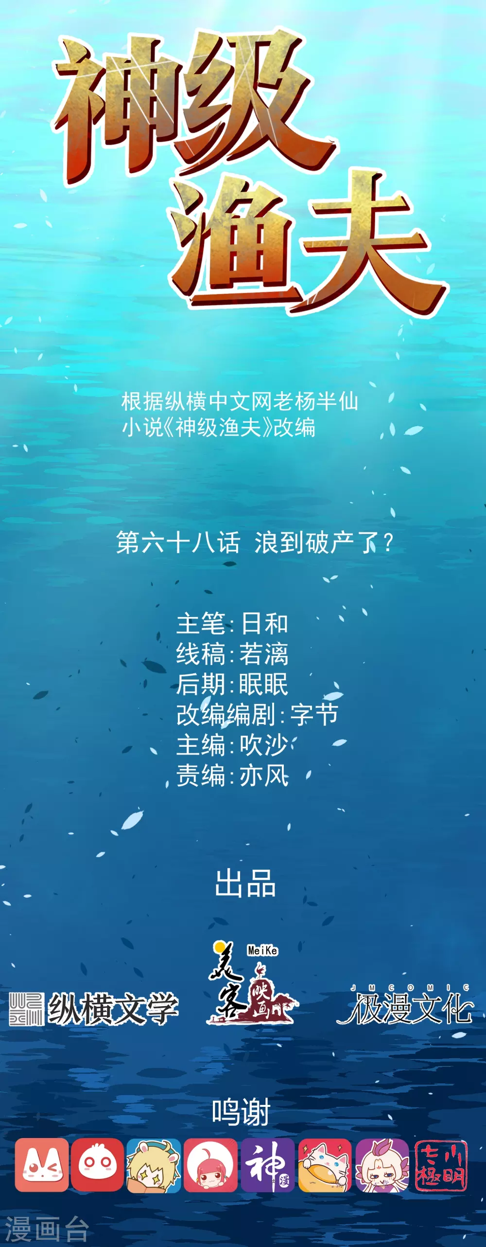 第68话浪到破产了-神级渔夫-极漫文化（第1张）