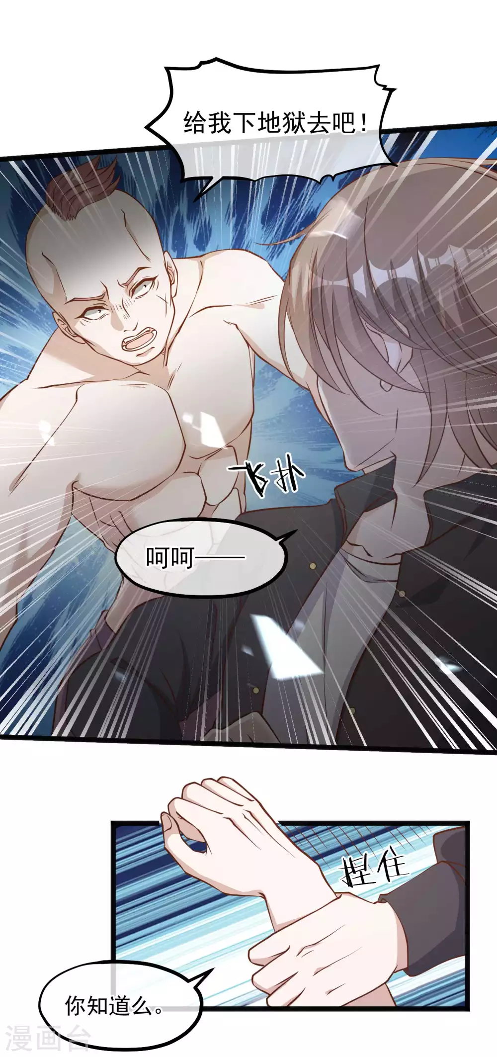 第98话正好手痒了-神级渔夫-极漫文化（第4张）