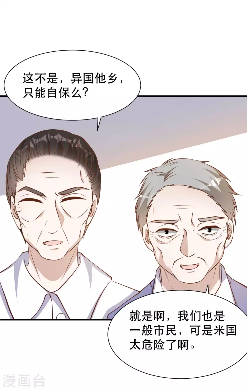 第99话给我拔出来-神级渔夫-极漫文化（第4张）