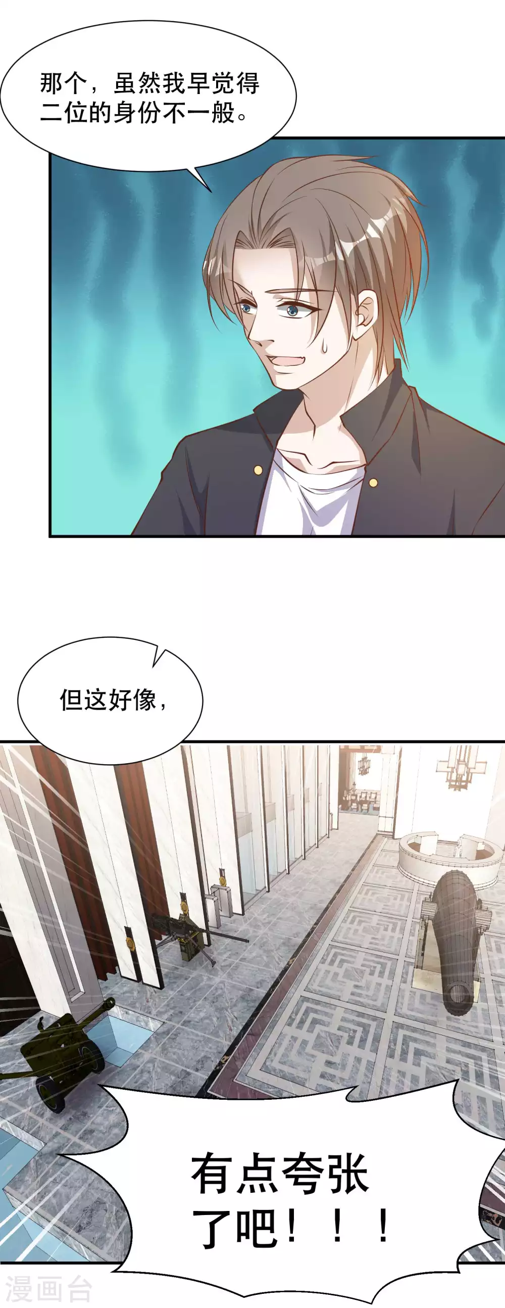 第99话给我拔出来-神级渔夫-极漫文化（第3张）