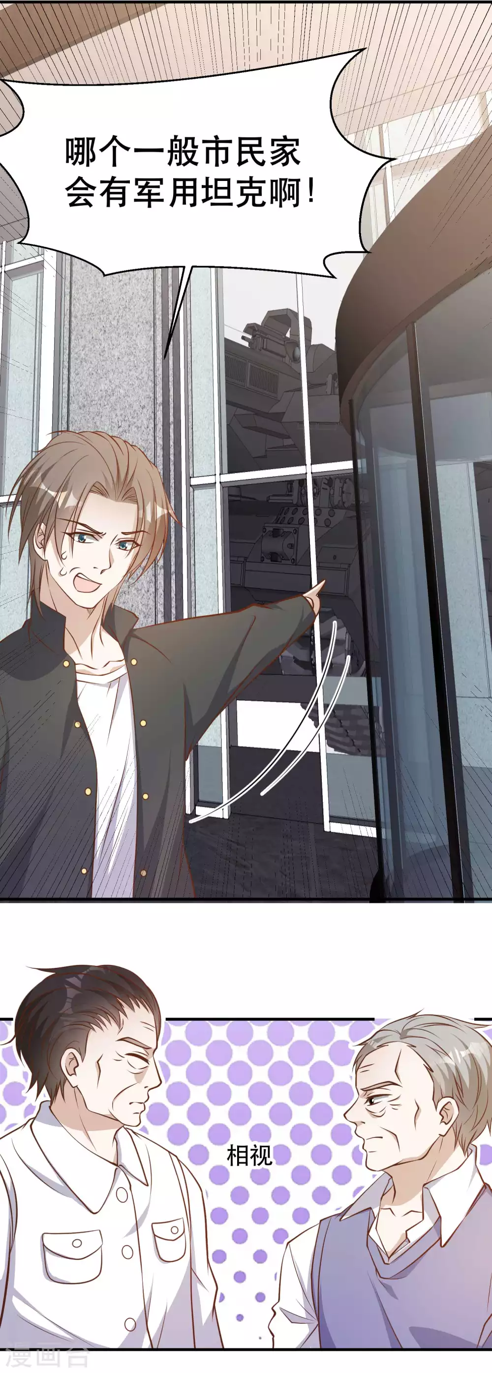 第99话给我拔出来-神级渔夫-极漫文化（第5张）