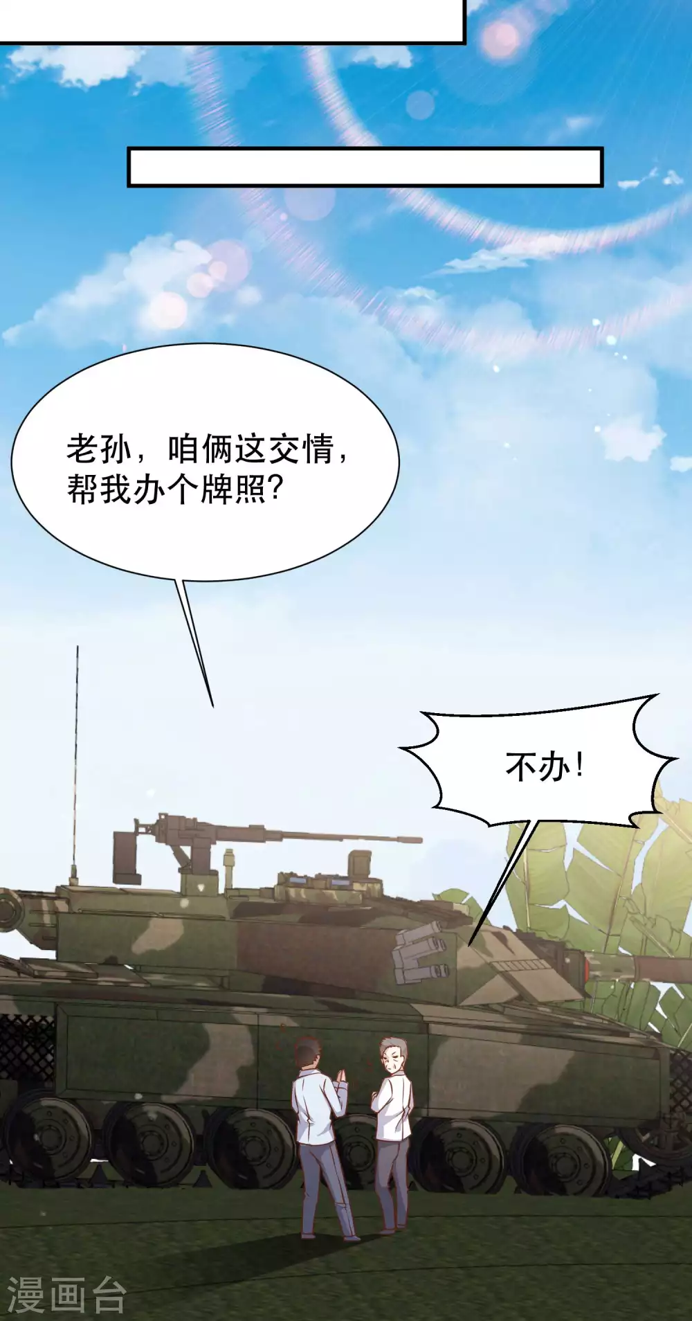 第92话撞了你就撞了呗-神级渔夫-极漫文化（第9张）