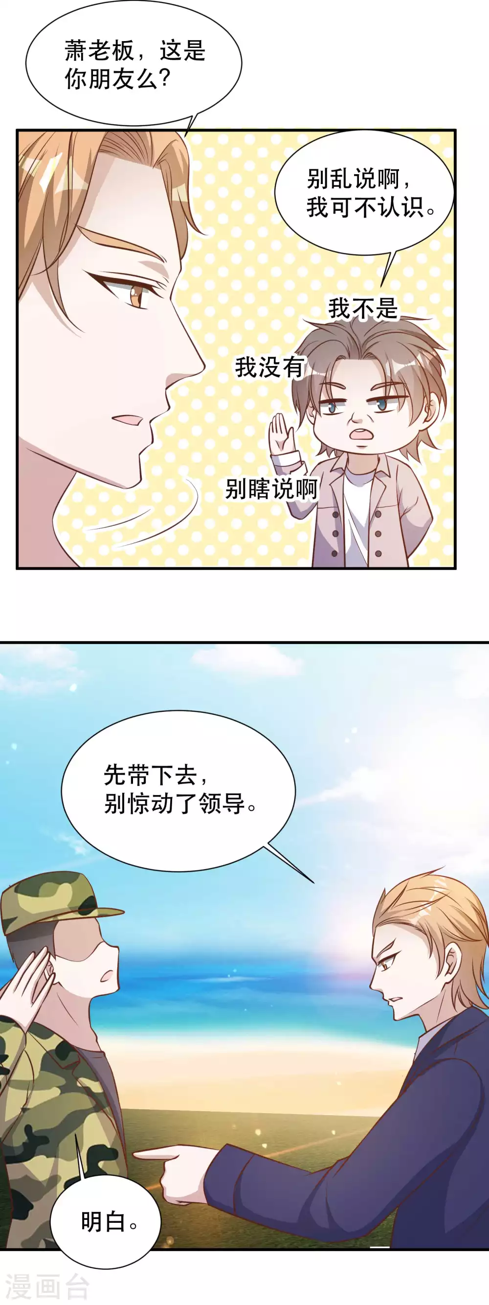 第92话撞了你就撞了呗-神级渔夫-极漫文化（第14张）