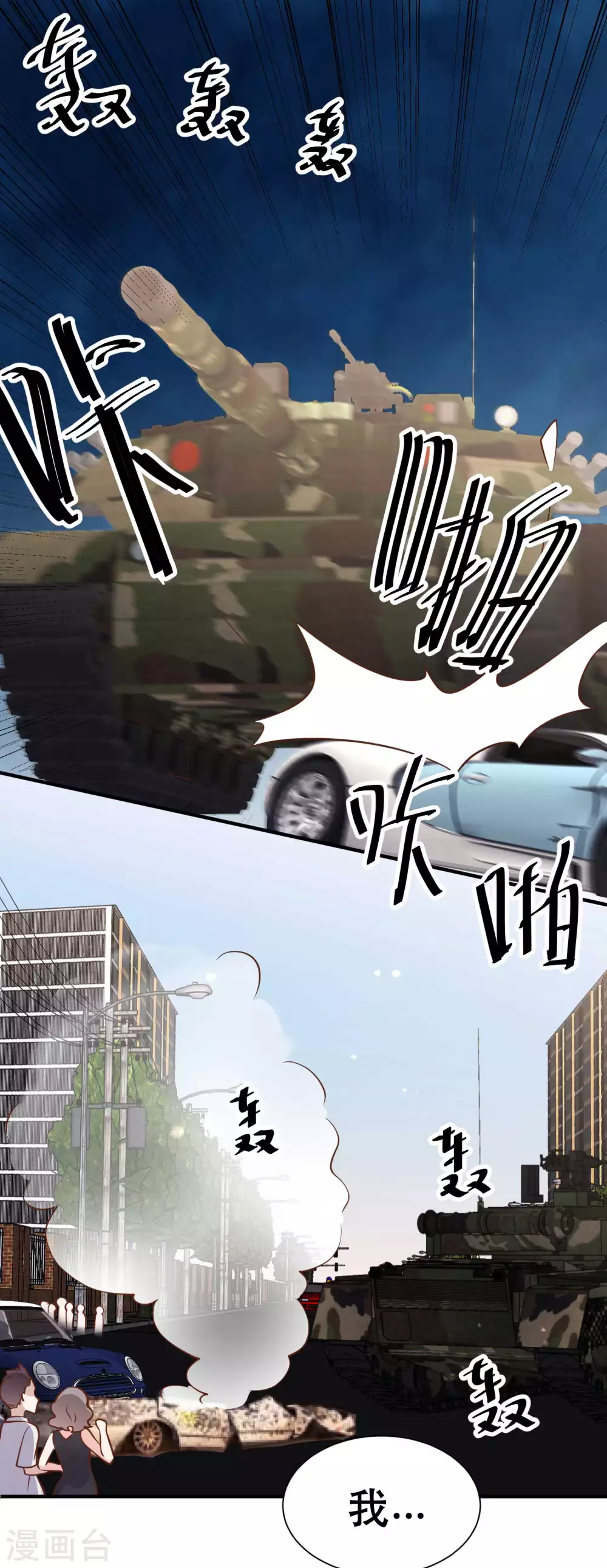 第92话撞了你就撞了呗-神级渔夫-极漫文化（第21张）