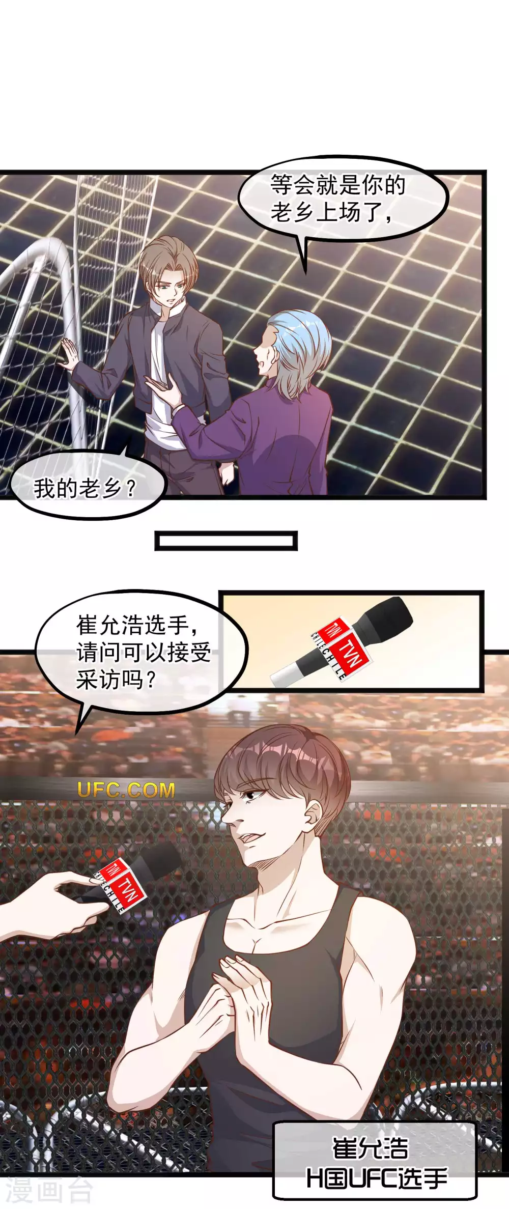 第100话硬碰硬-神级渔夫-极漫文化（第6张）