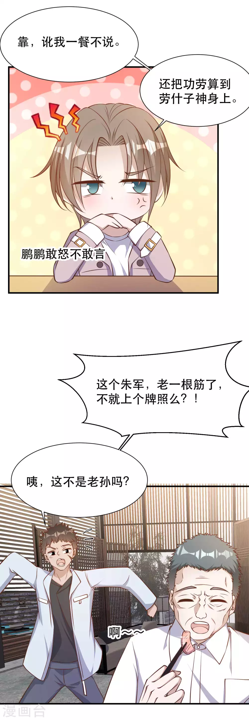 第92话撞了你就撞了呗-神级渔夫-极漫文化（第7张）