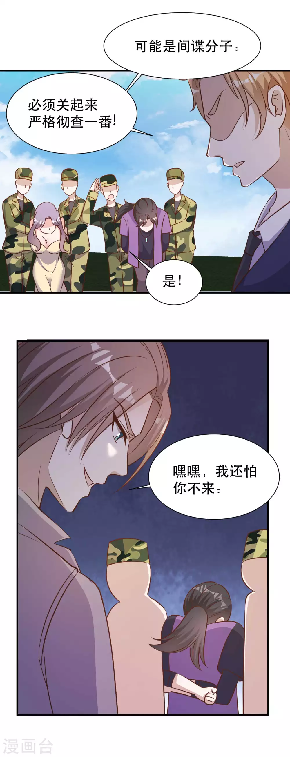 第92话撞了你就撞了呗-神级渔夫-极漫文化（第16张）