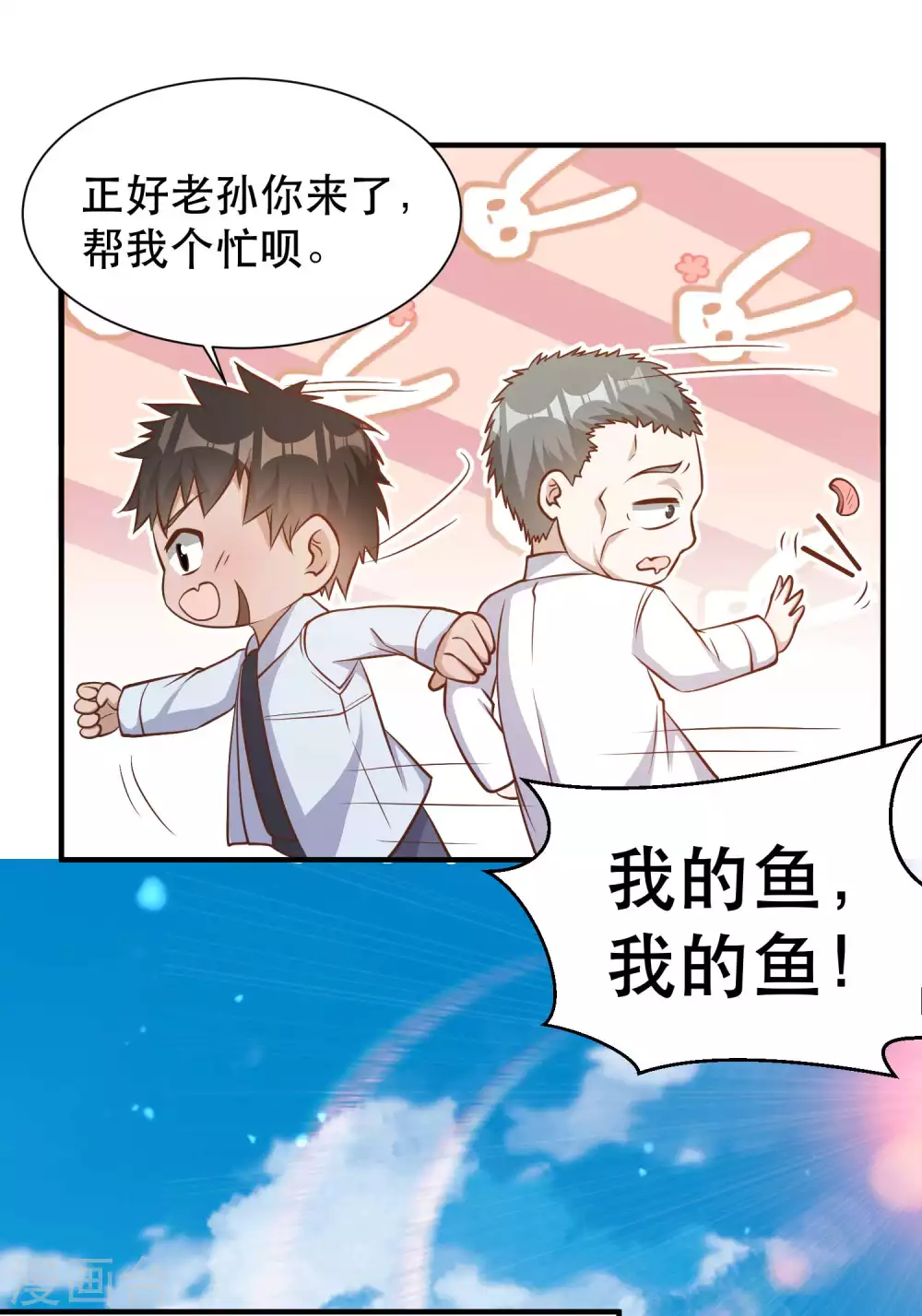 第92话撞了你就撞了呗-神级渔夫-极漫文化（第8张）