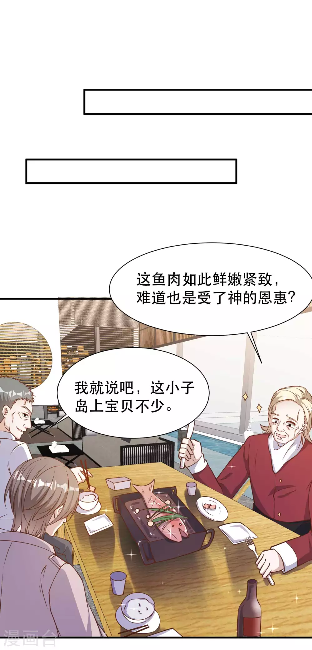 第92话撞了你就撞了呗-神级渔夫-极漫文化（第6张）