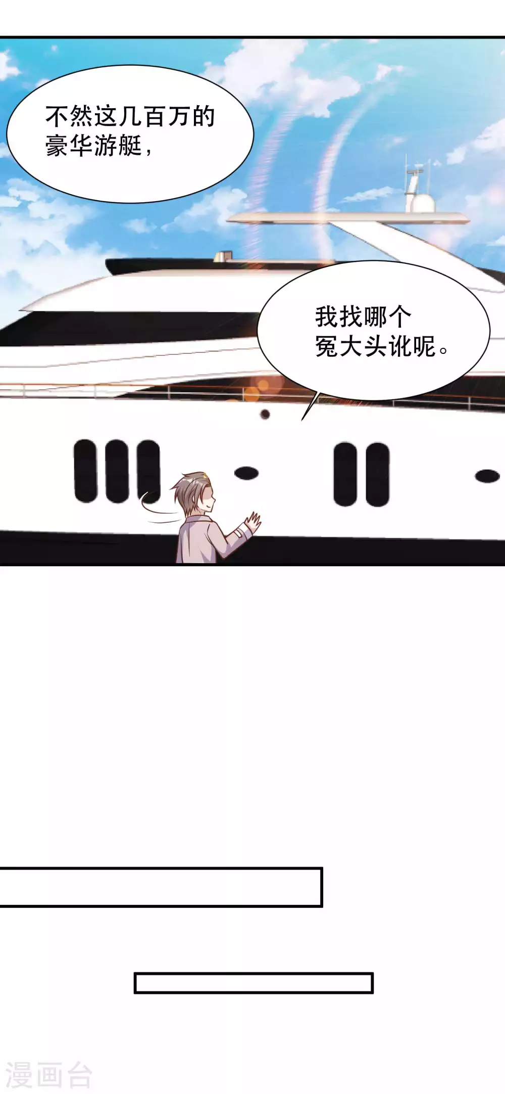 第92话撞了你就撞了呗-神级渔夫-极漫文化（第17张）