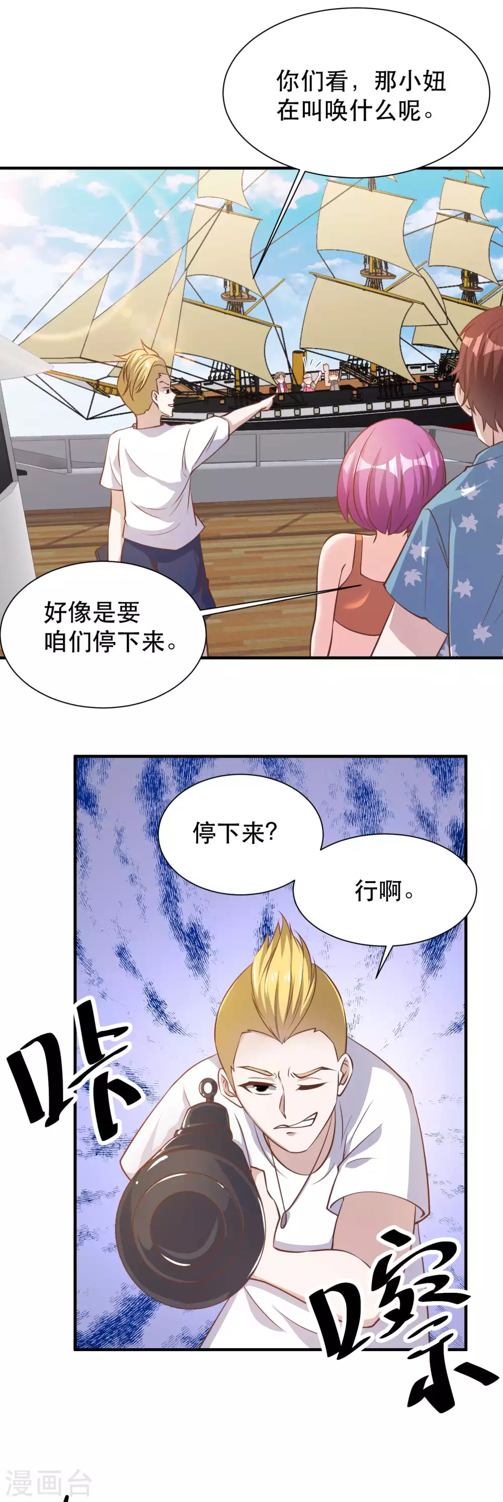 第81话海域暗礁-神级渔夫-极漫文化（第3张）