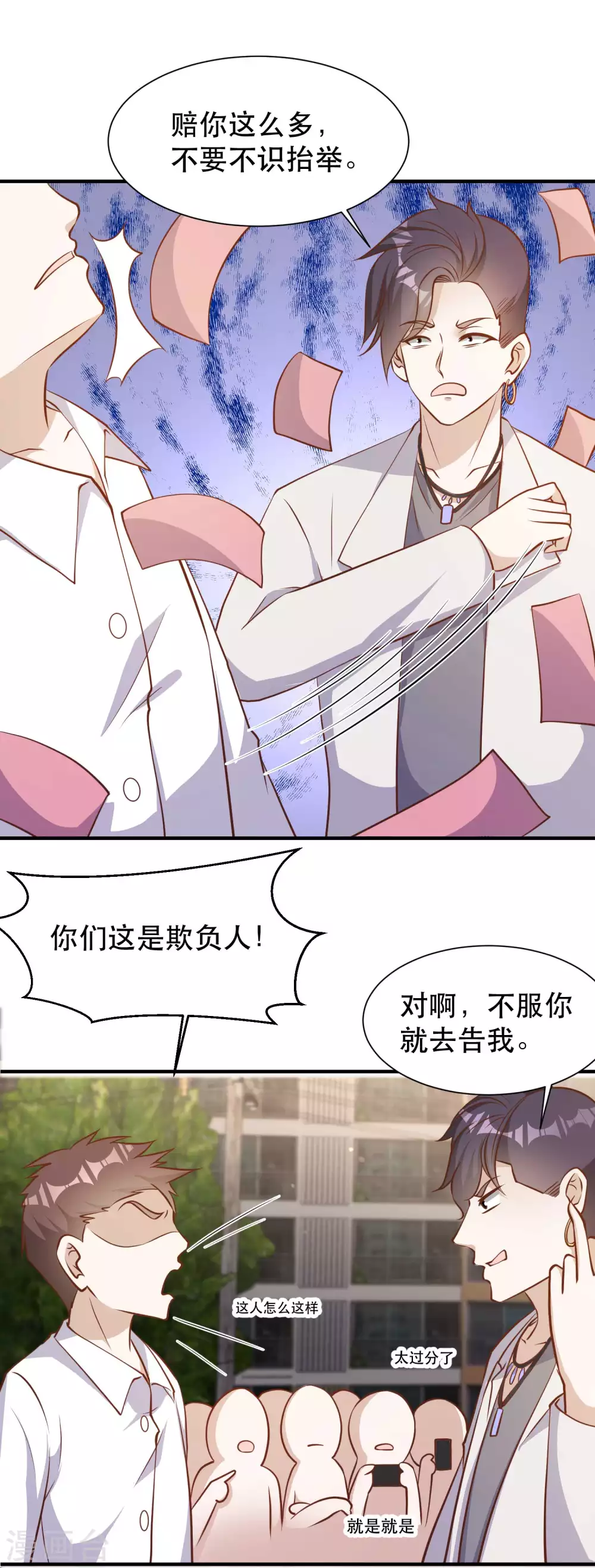 第92话撞了你就撞了呗-神级渔夫-极漫文化（第19张）