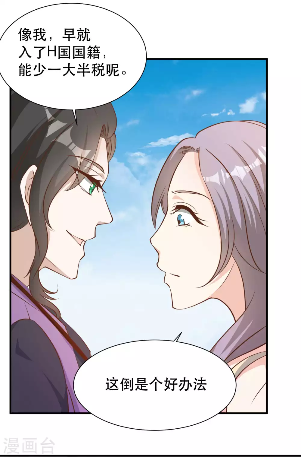 第92话撞了你就撞了呗-神级渔夫-极漫文化（第4张）