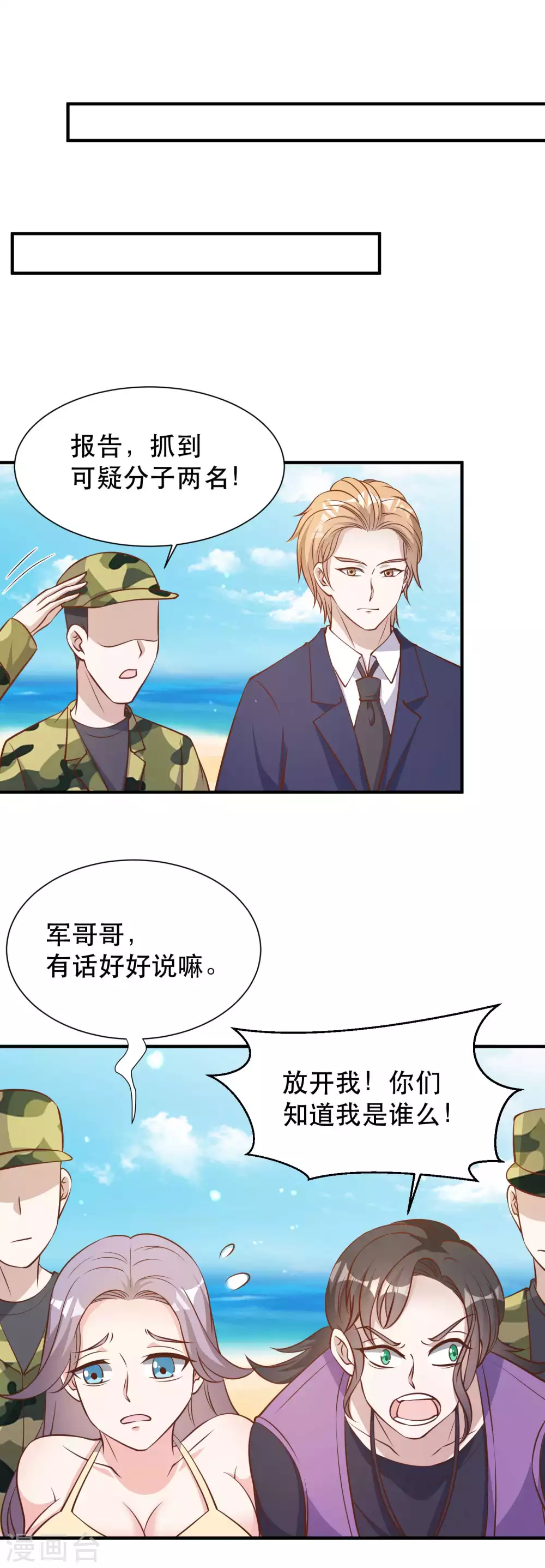 第92话撞了你就撞了呗-神级渔夫-极漫文化（第13张）